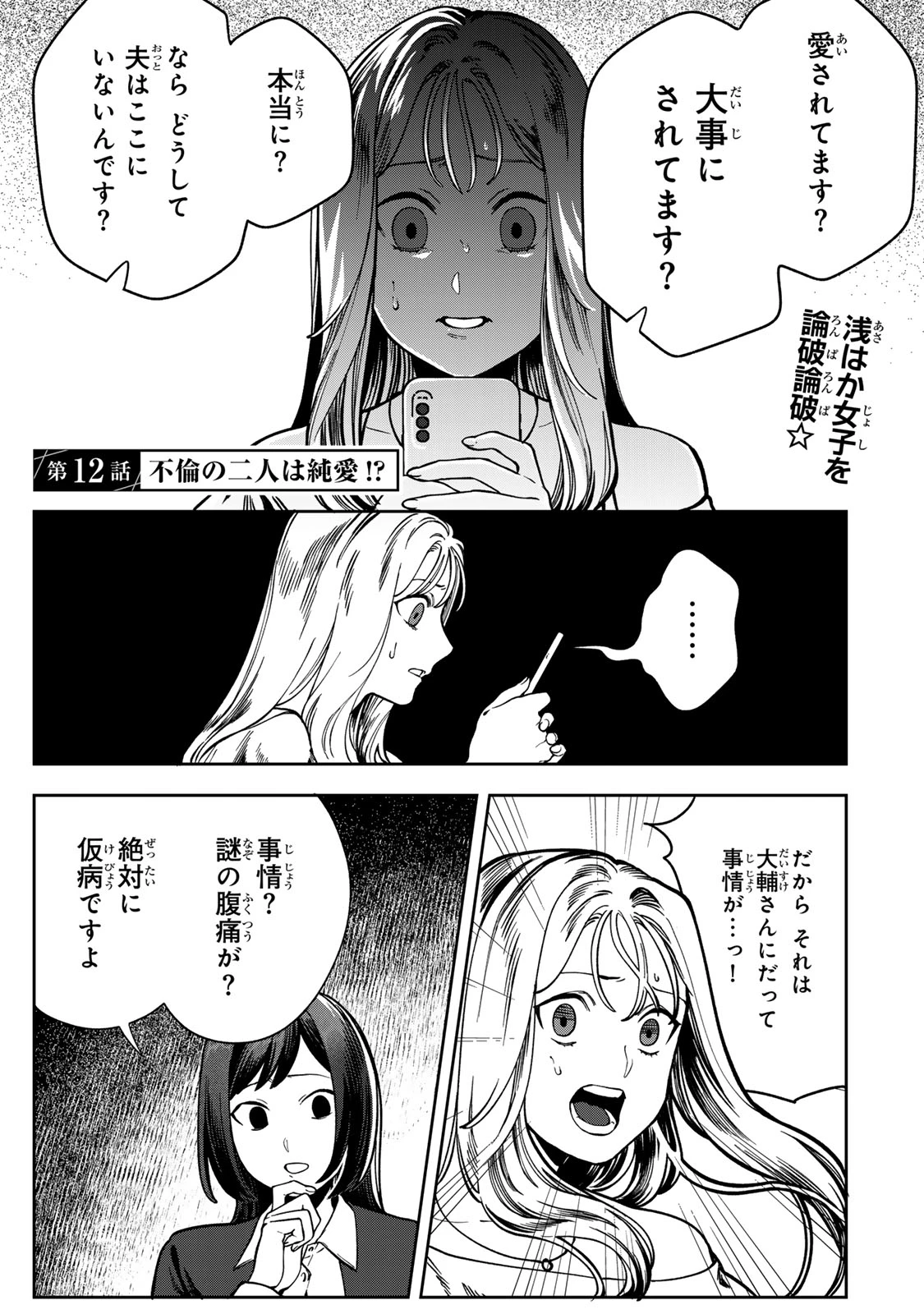 100日後に夫を棄てる妻の話 第12話 - 3