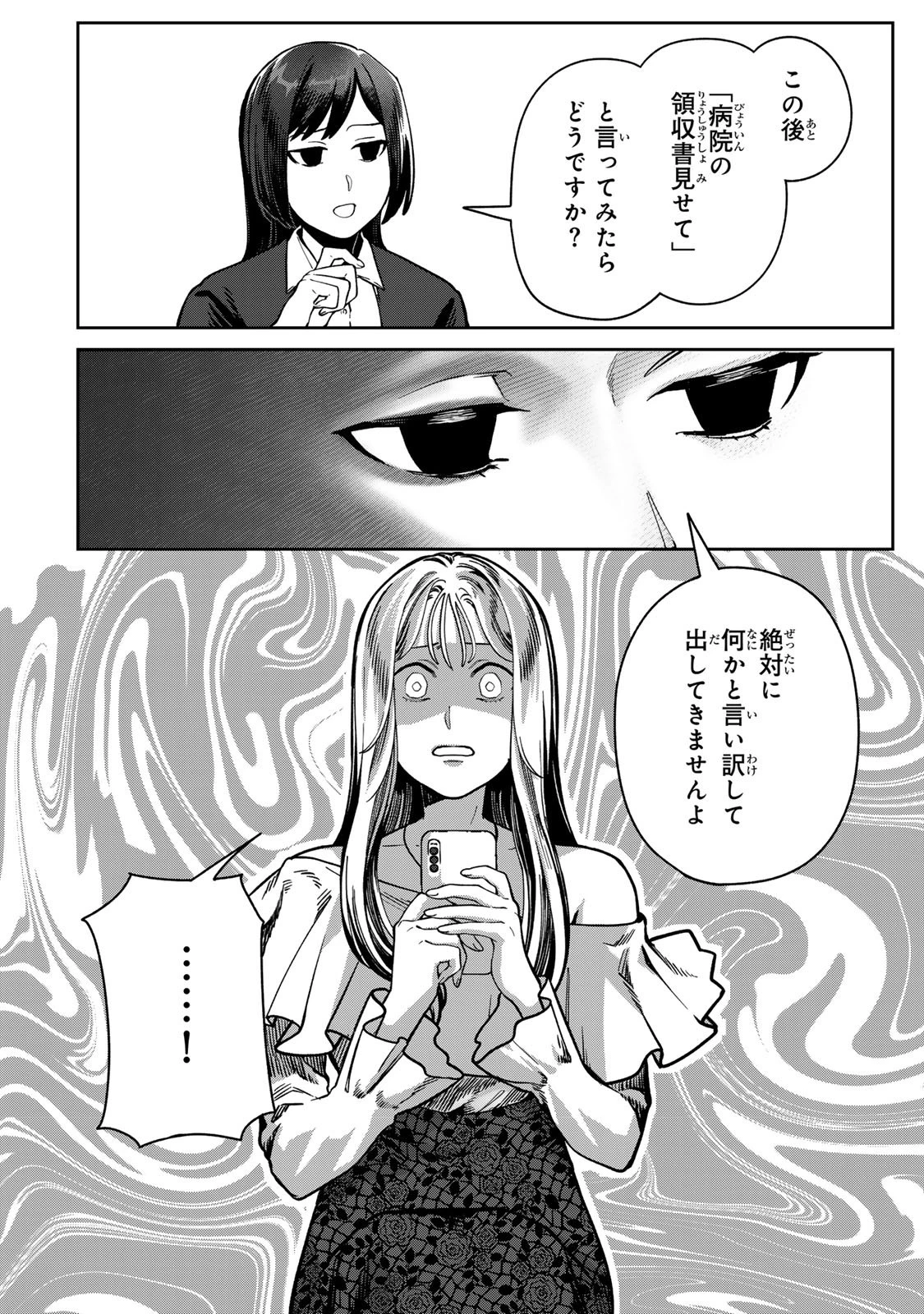 100日後に夫を棄てる妻の話 第12話 - 4