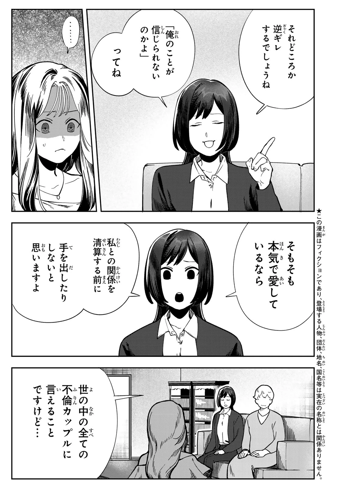 100日後に夫を棄てる妻の話 第12話 - 5