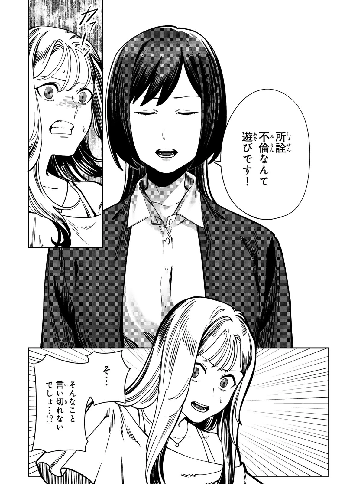 100日後に夫を棄てる妻の話 第12話 - 6