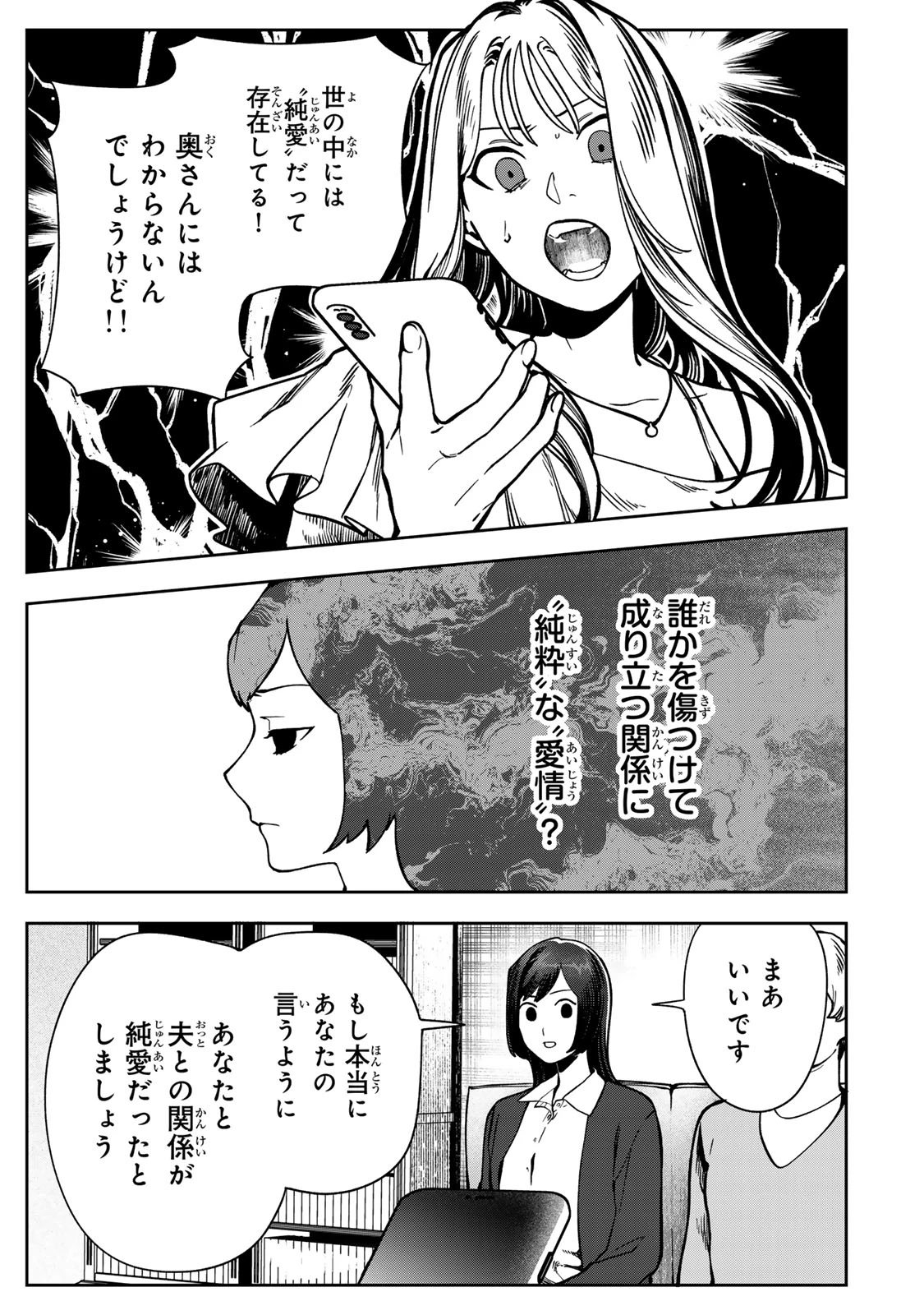 100日後に夫を棄てる妻の話 第12話 - 7