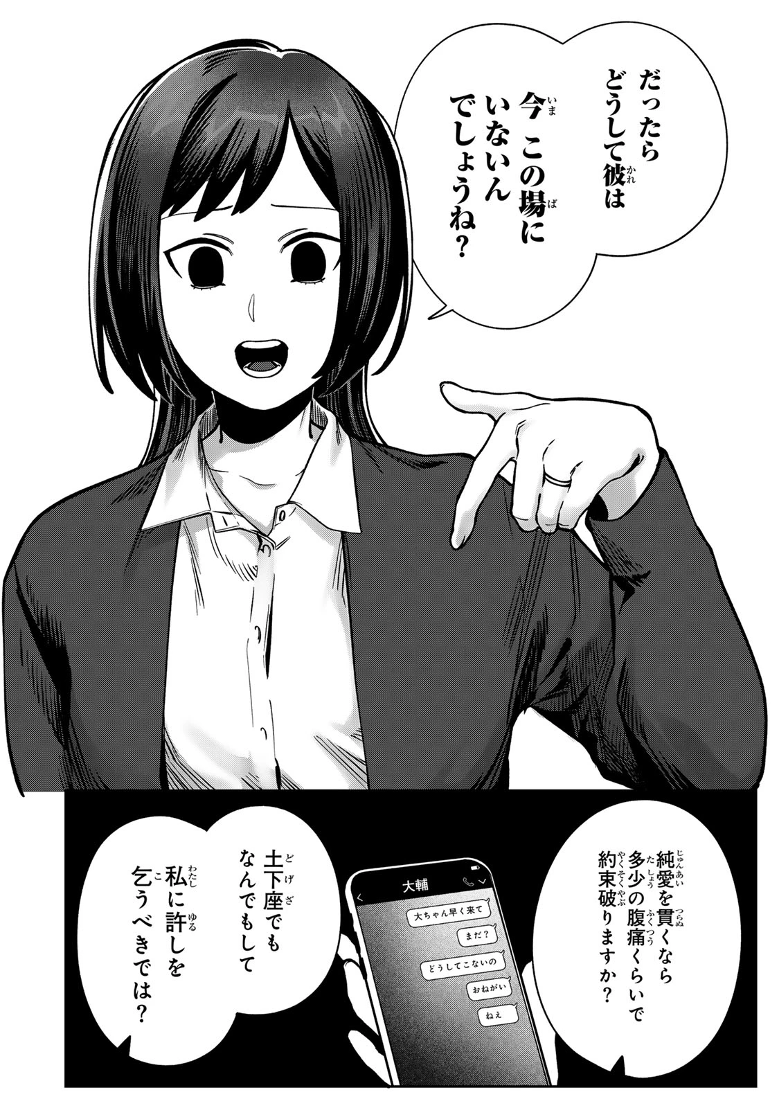 100日後に夫を棄てる妻の話 第12話 - 8