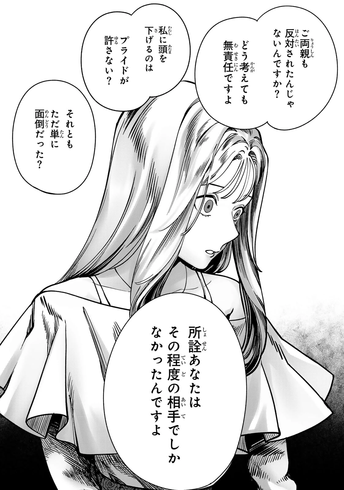 100日後に夫を棄てる妻の話 第12話 - 9