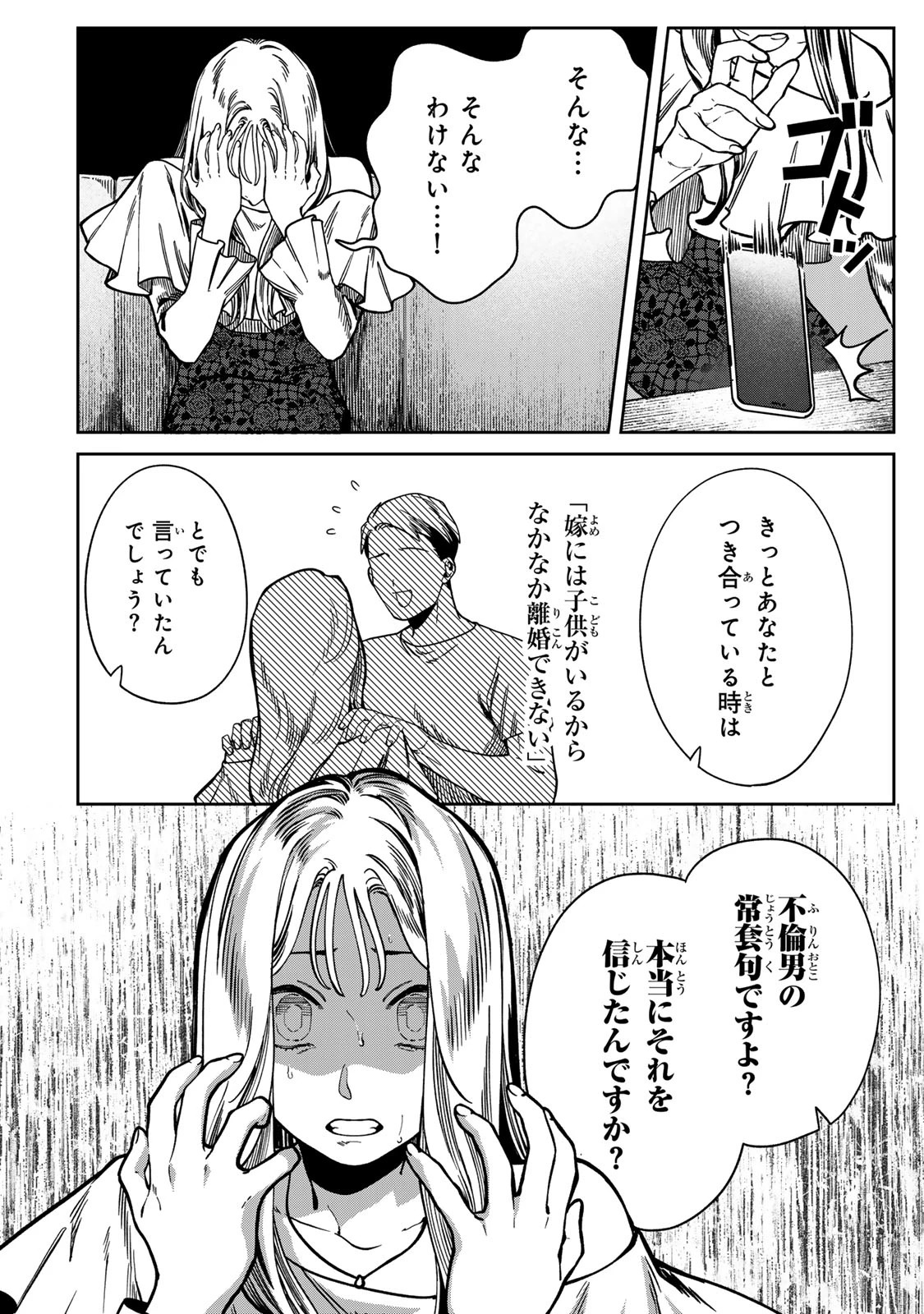 100日後に夫を棄てる妻の話 第12話 - 10