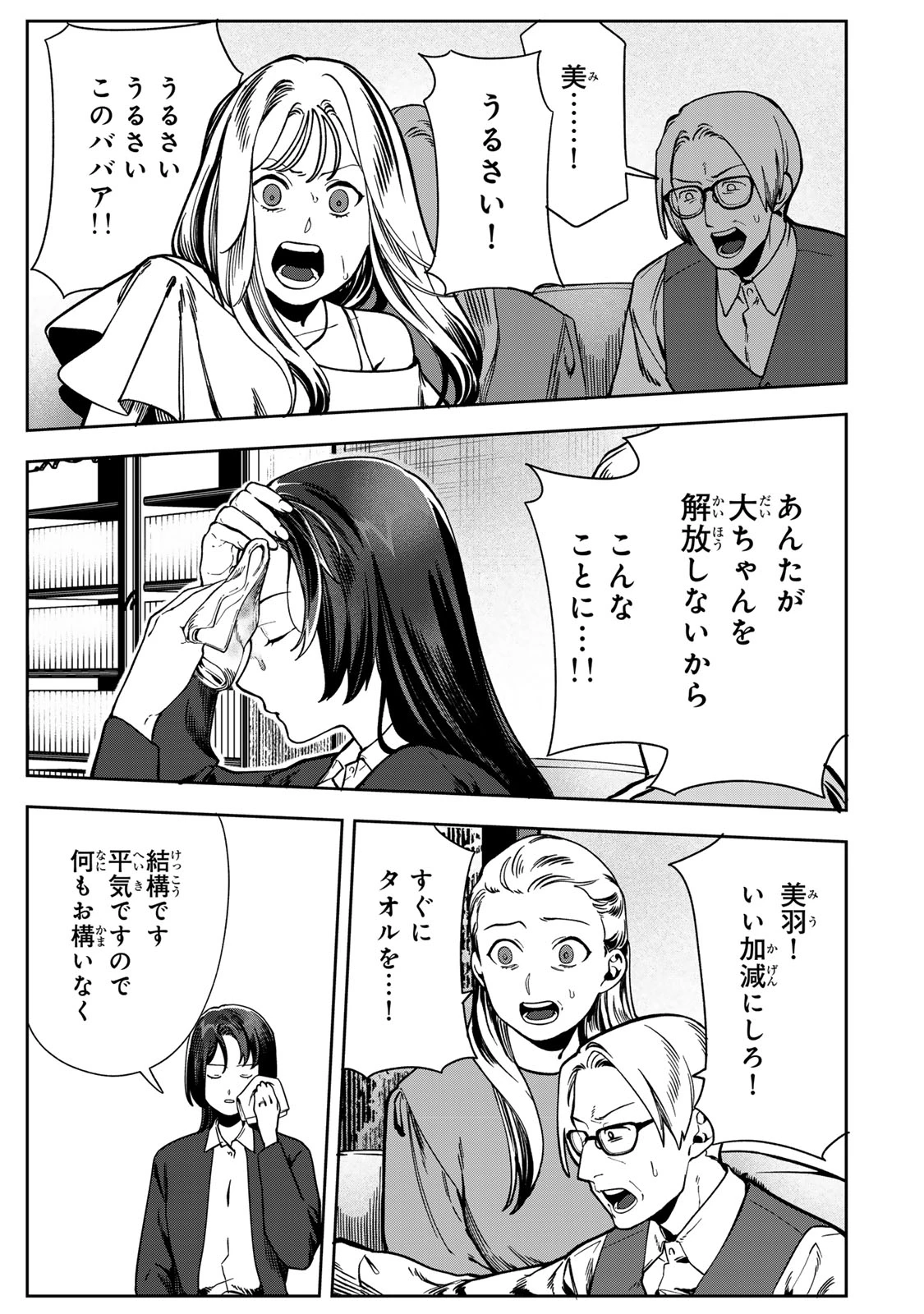 100日後に夫を棄てる妻の話 第12話 - 13