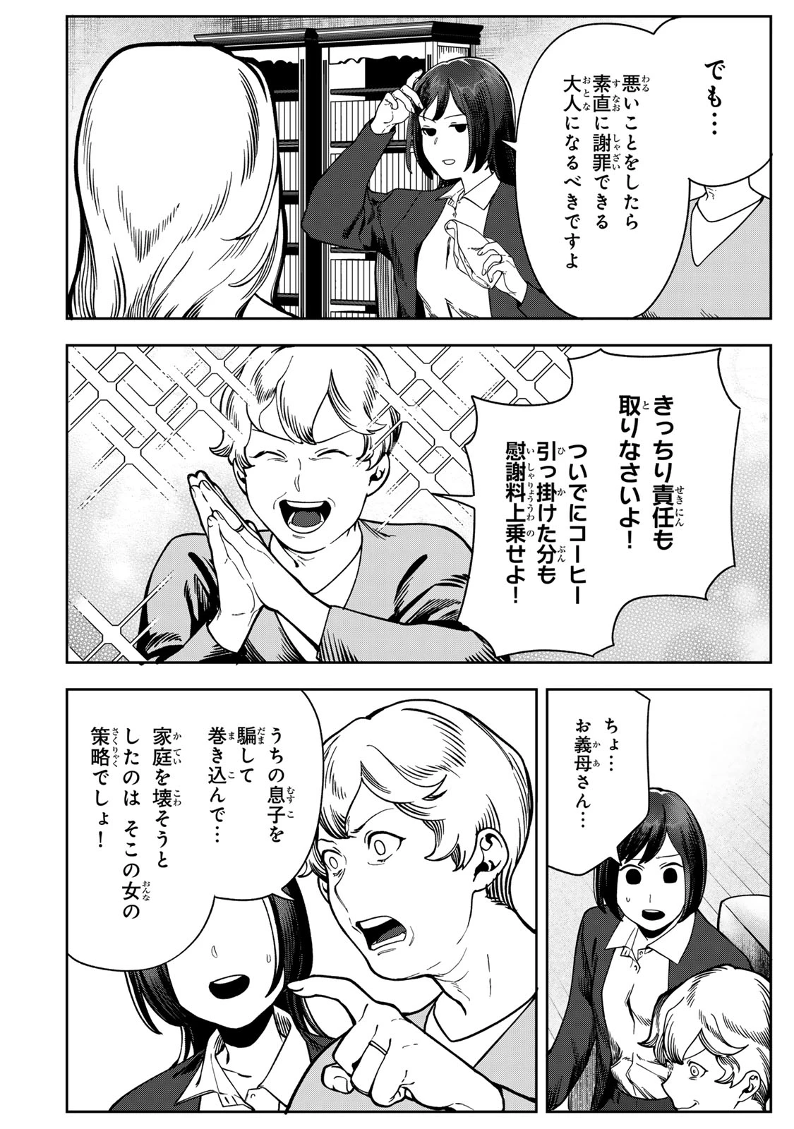 100日後に夫を棄てる妻の話 第12話 - 14