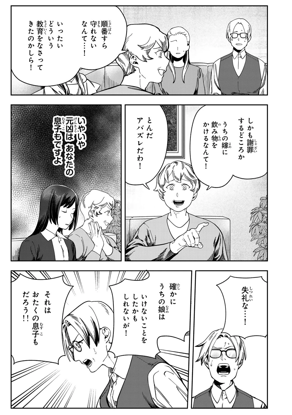 100日後に夫を棄てる妻の話 第12話 - 15