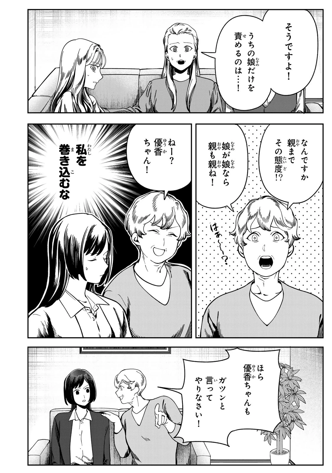 100日後に夫を棄てる妻の話 第12話 - 16