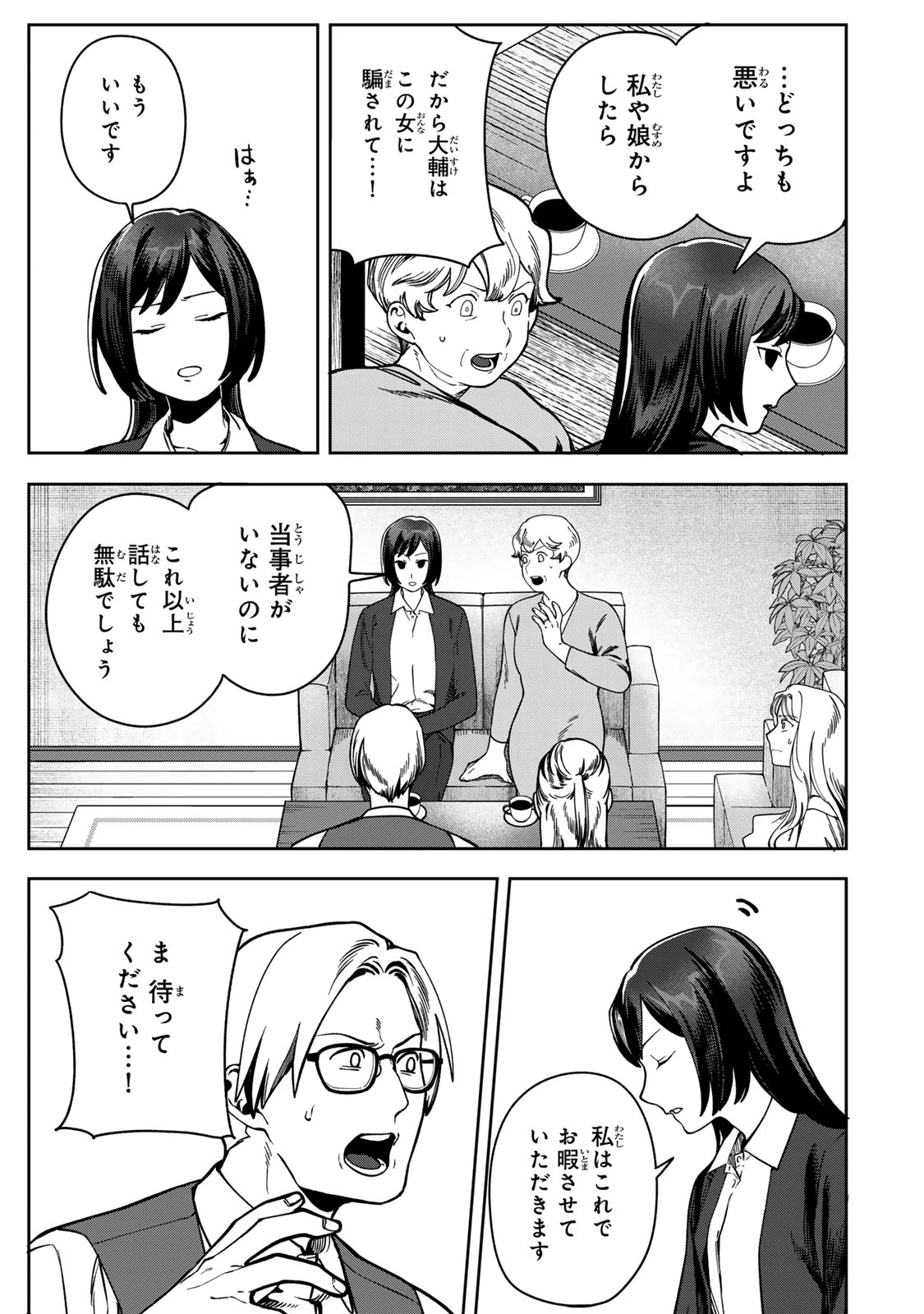 100日後に夫を棄てる妻の話 第12話 - 17