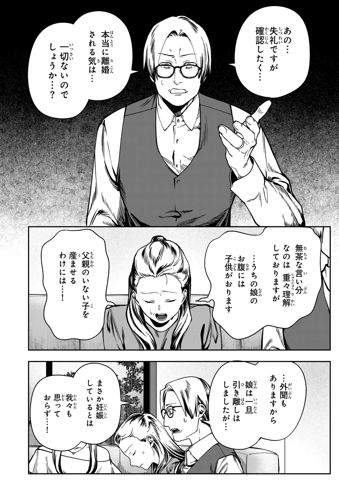 100日後に夫を棄てる妻の話 第12話 - 18