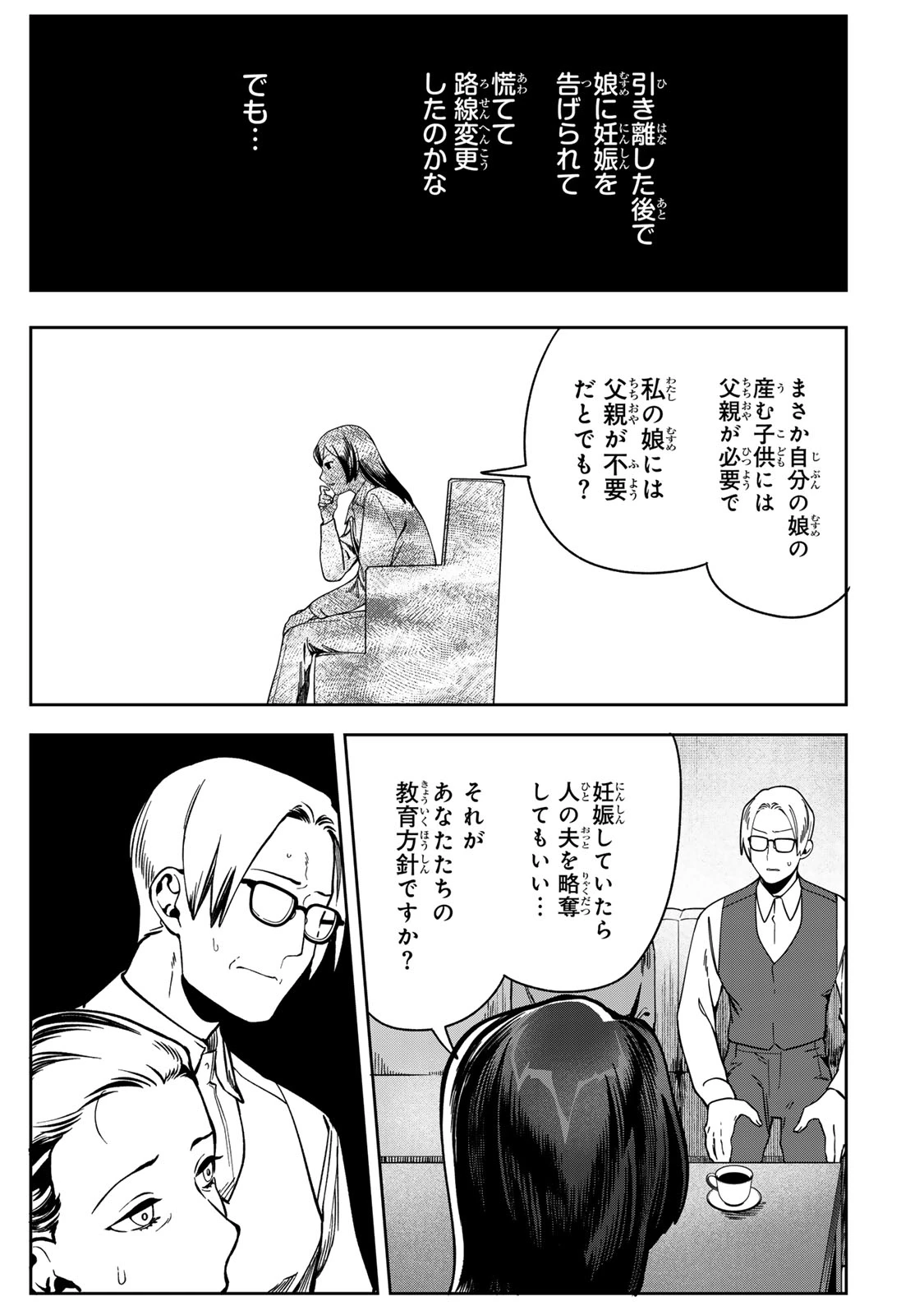 100日後に夫を棄てる妻の話 第12話 - 19