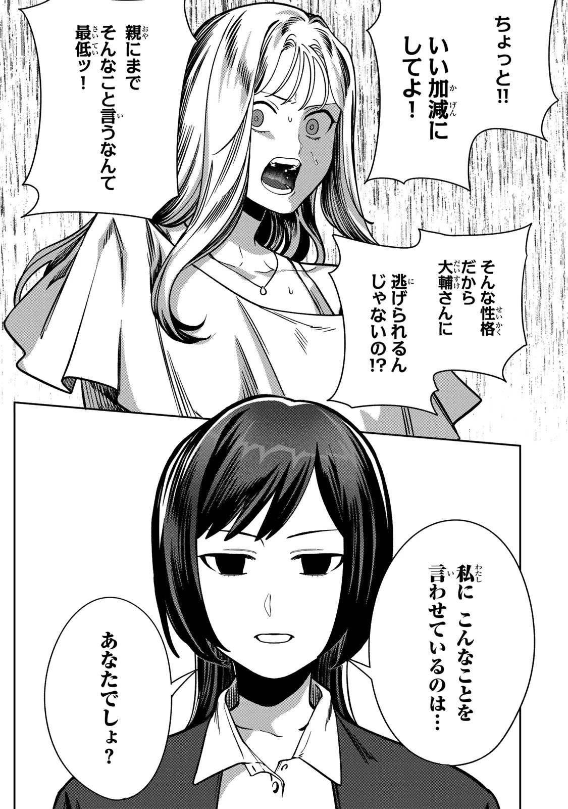 100日後に夫を棄てる妻の話 第12話 - 21