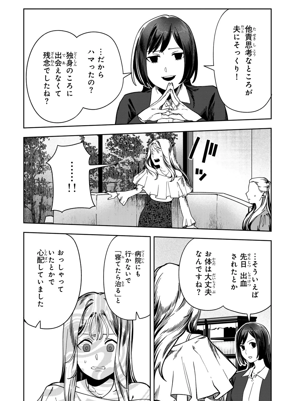 100日後に夫を棄てる妻の話 第12話 - 22