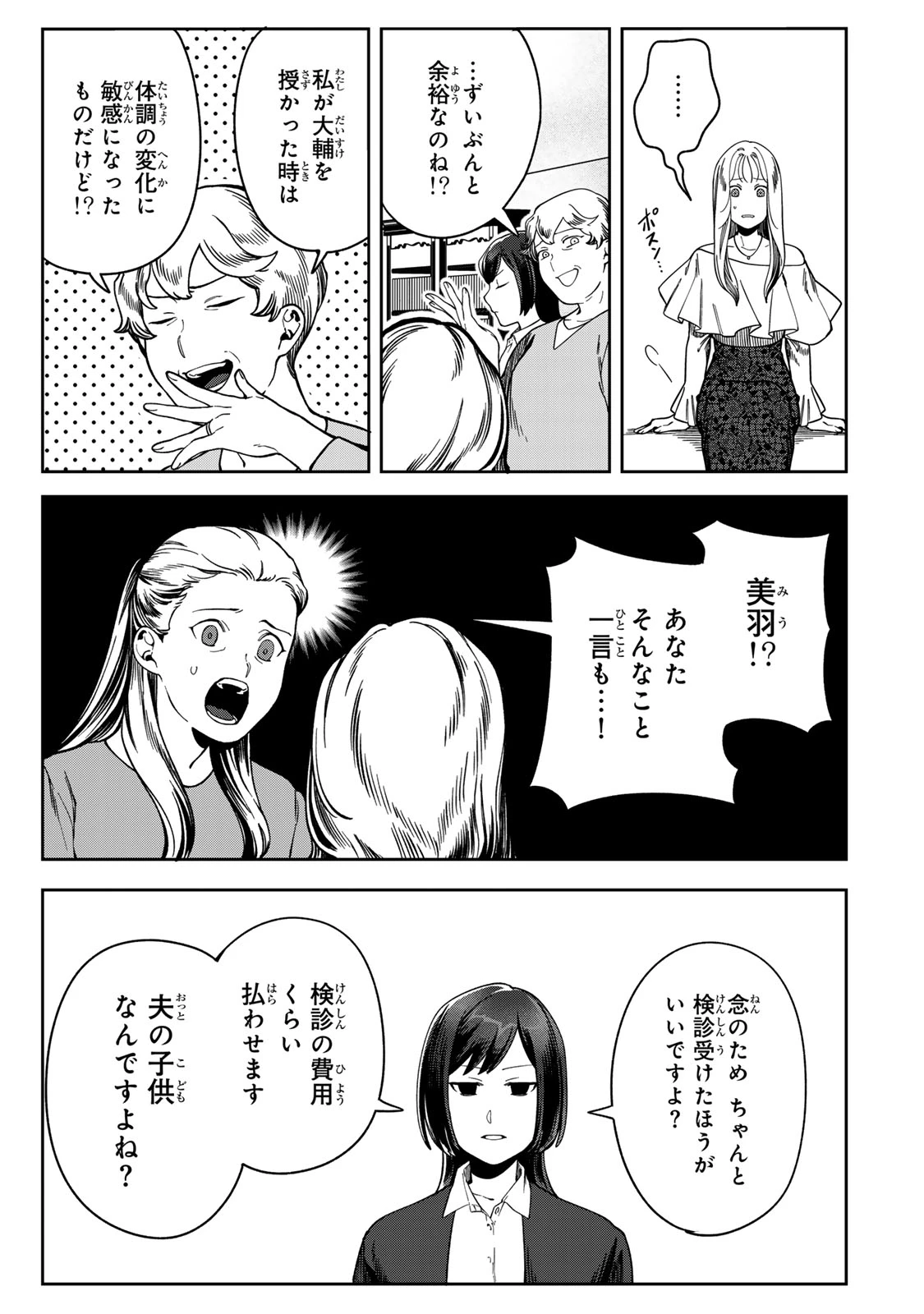 100日後に夫を棄てる妻の話 第12話 - 23