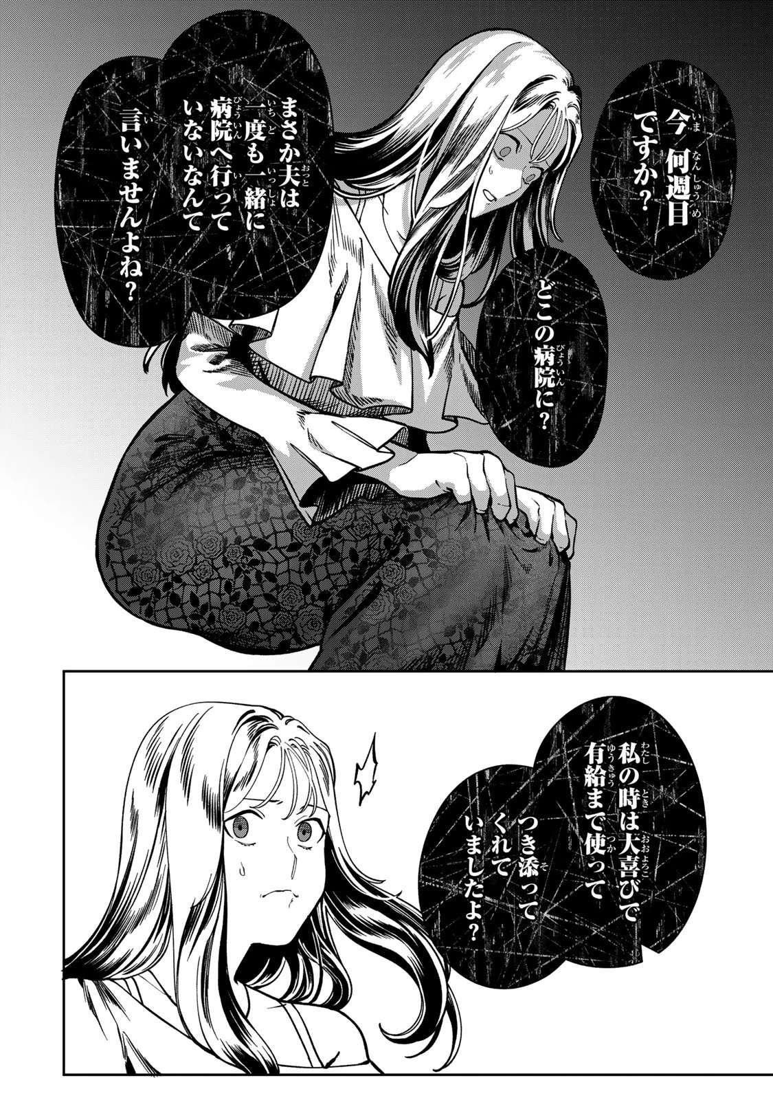 100日後に夫を棄てる妻の話 第12話 - 24