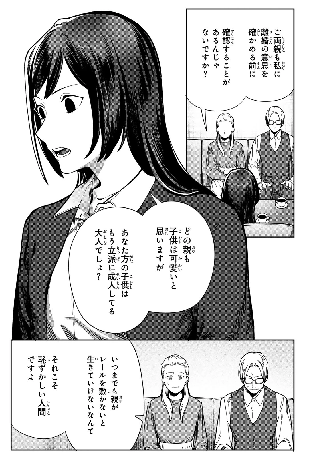 100日後に夫を棄てる妻の話 第12話 - 25