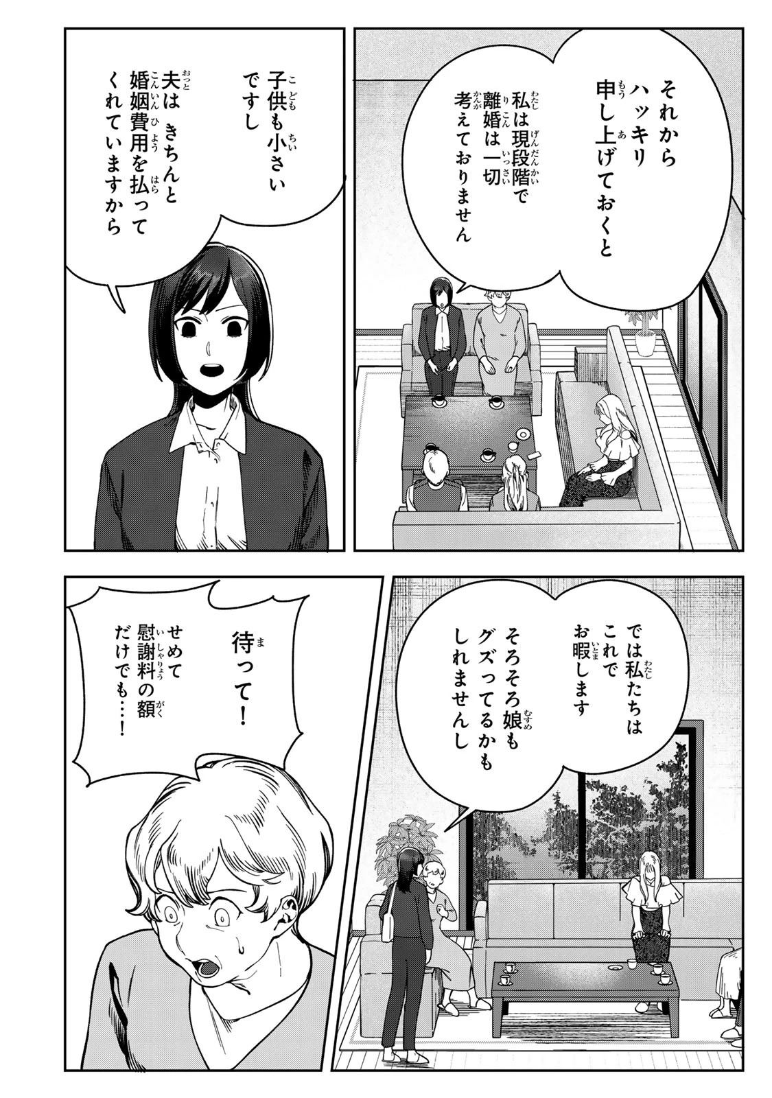 100日後に夫を棄てる妻の話 第12話 - 26