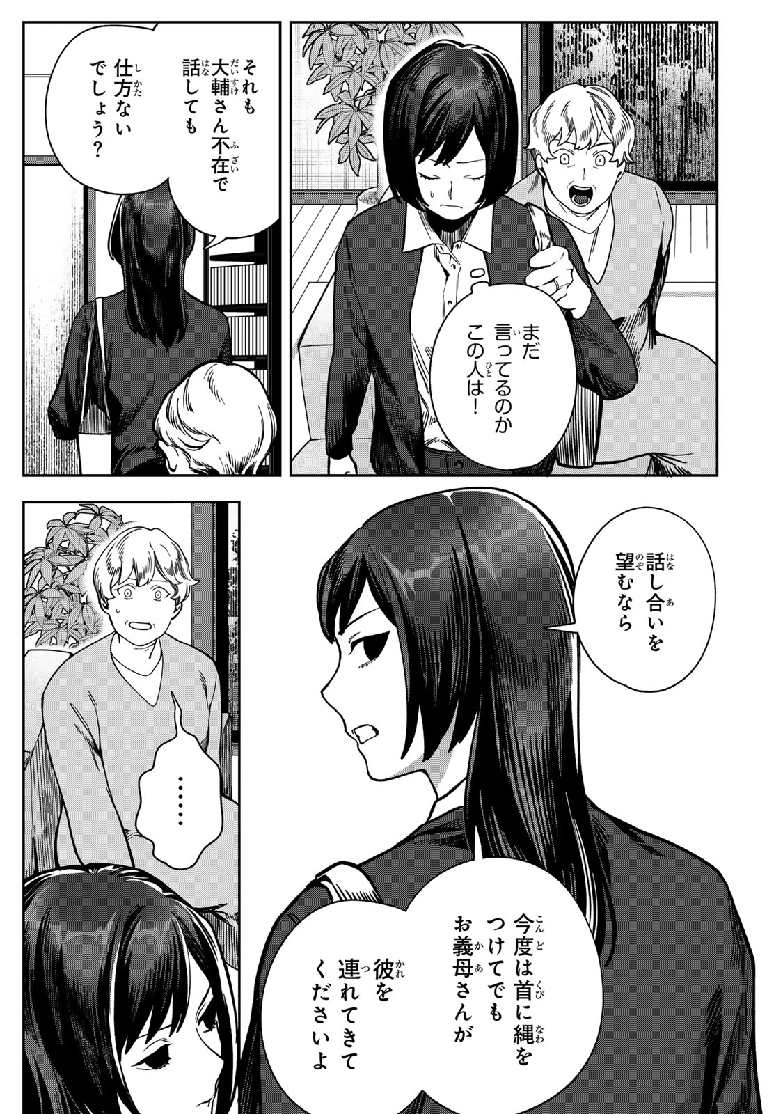 100日後に夫を棄てる妻の話 第12話 - 27