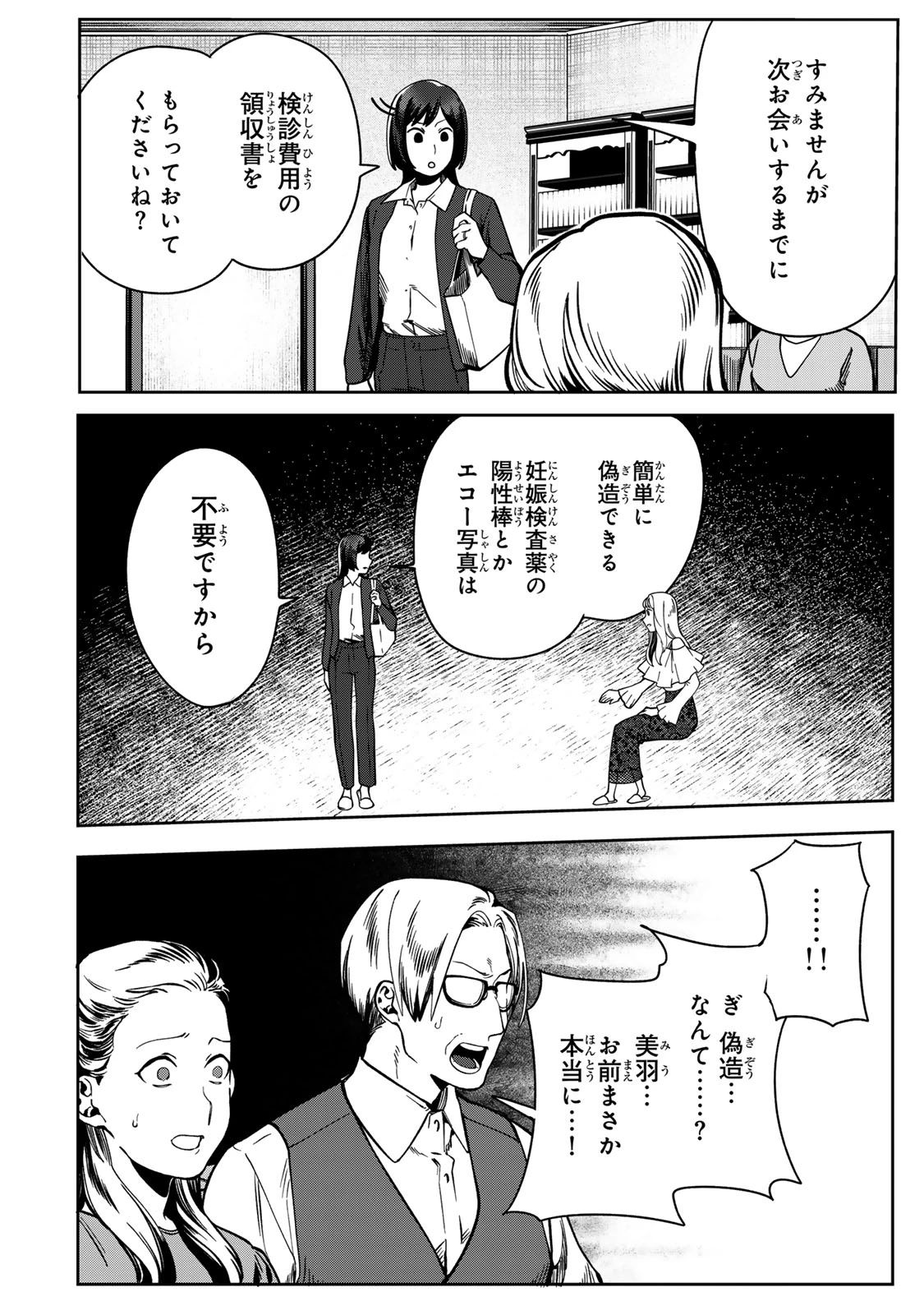 100日後に夫を棄てる妻の話 第12話 - 28