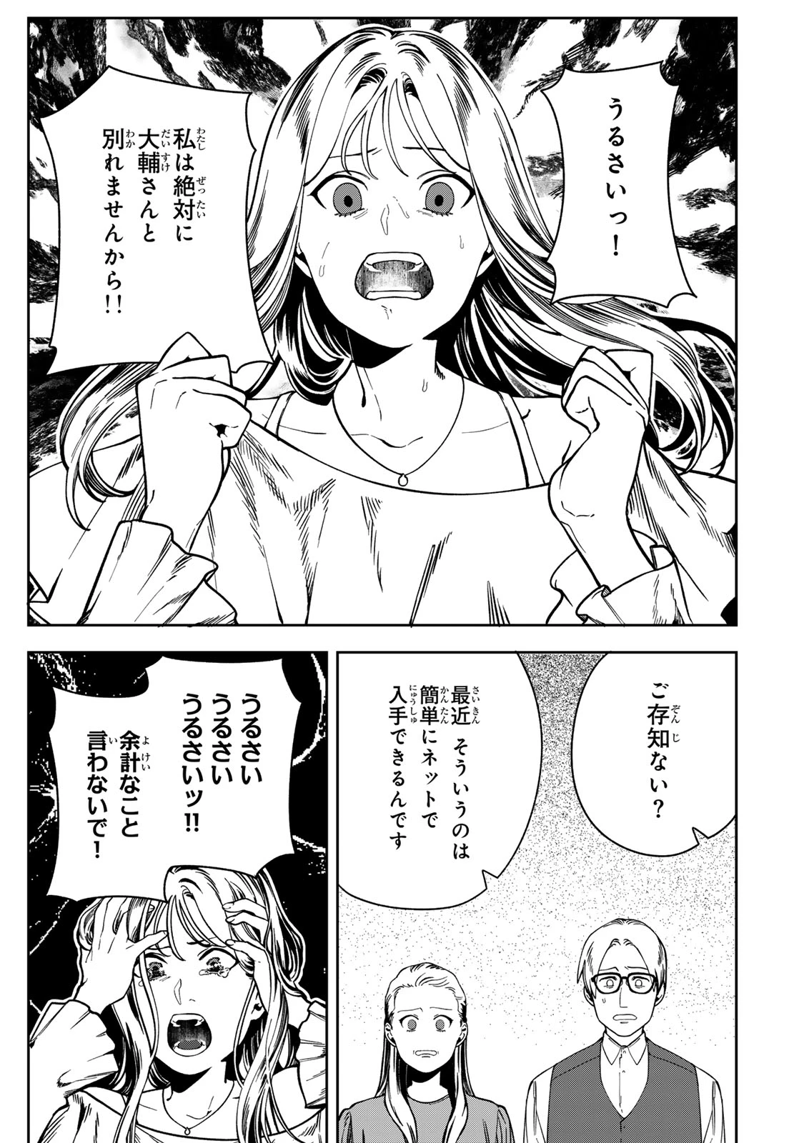 100日後に夫を棄てる妻の話 第12話 - 29