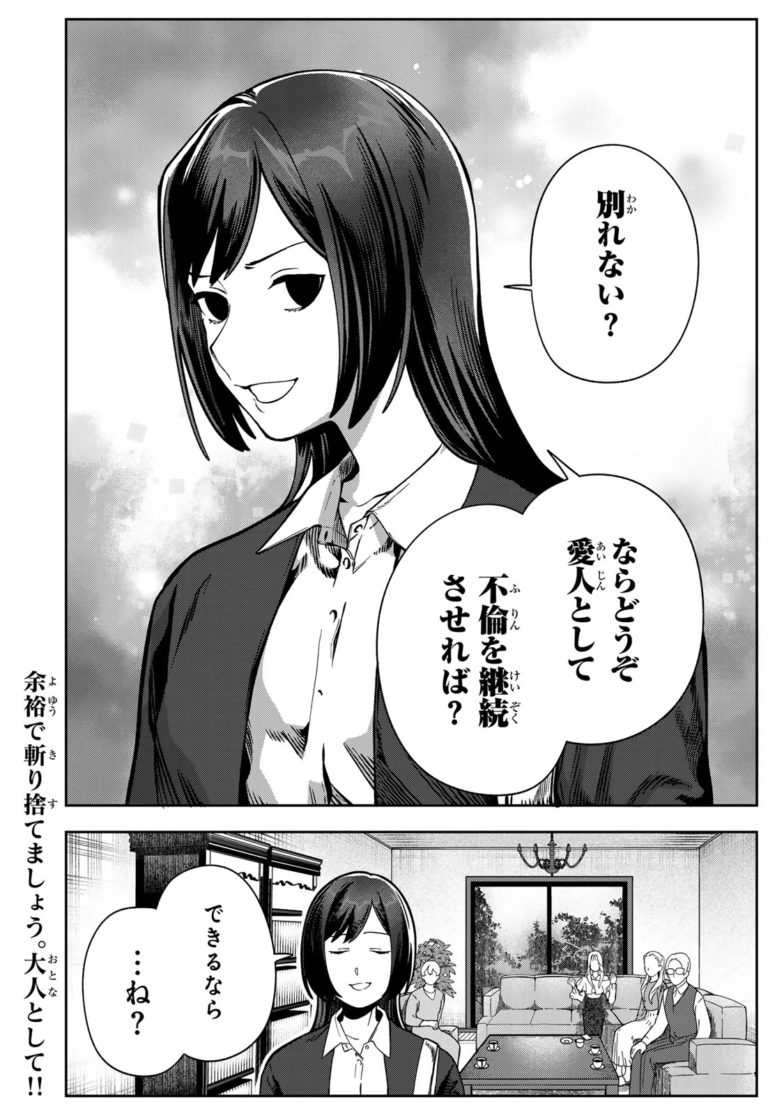 100日後に夫を棄てる妻の話 第12話 - 30