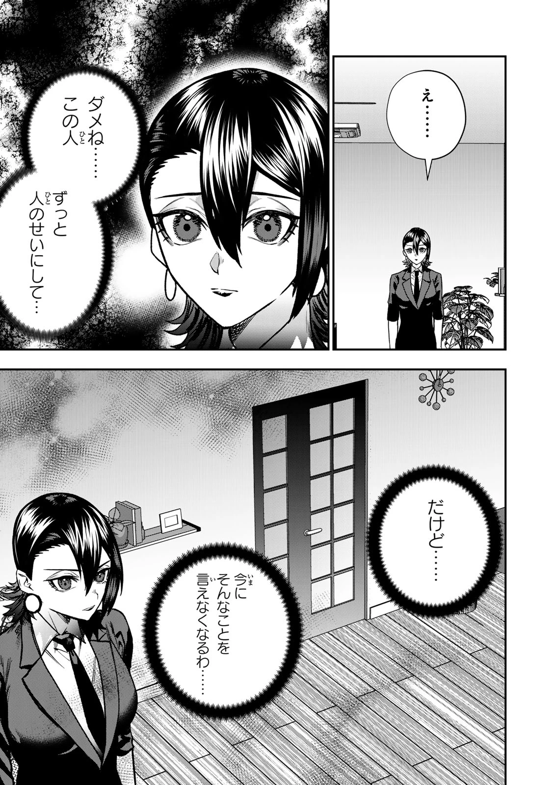 夫の不倫相手は私になりたい会社のあの子。 第13話 - 5