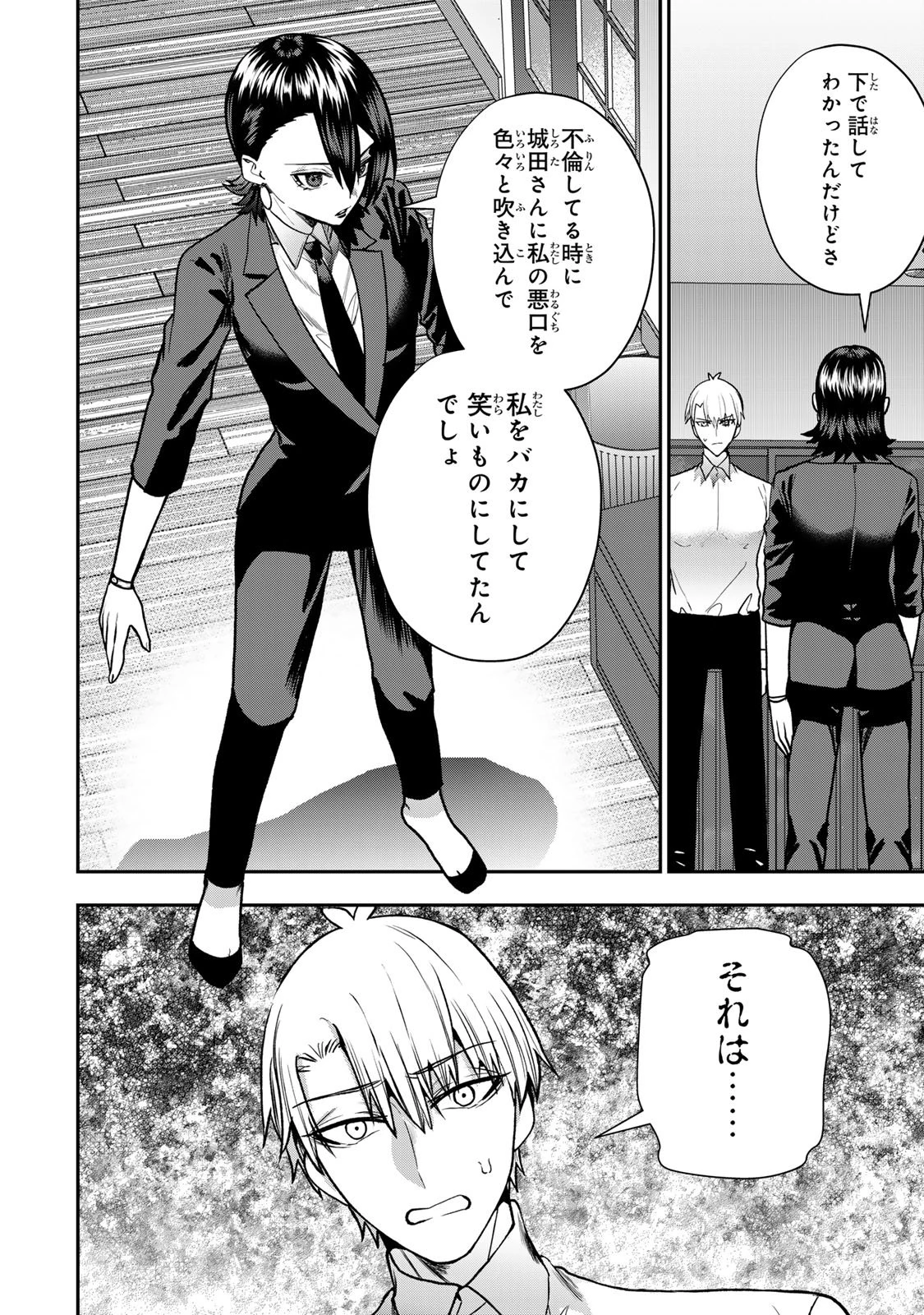 夫の不倫相手は私になりたい会社のあの子。 第13話 - 6