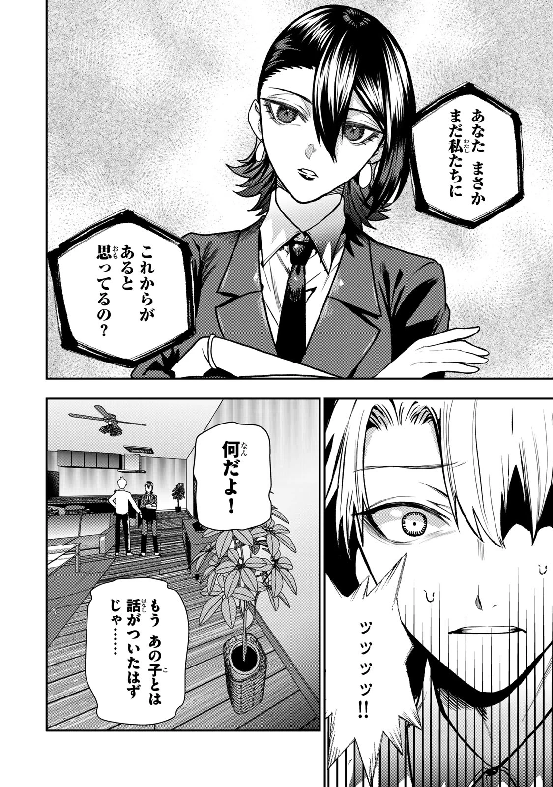 夫の不倫相手は私になりたい会社のあの子。 第13話 - 8