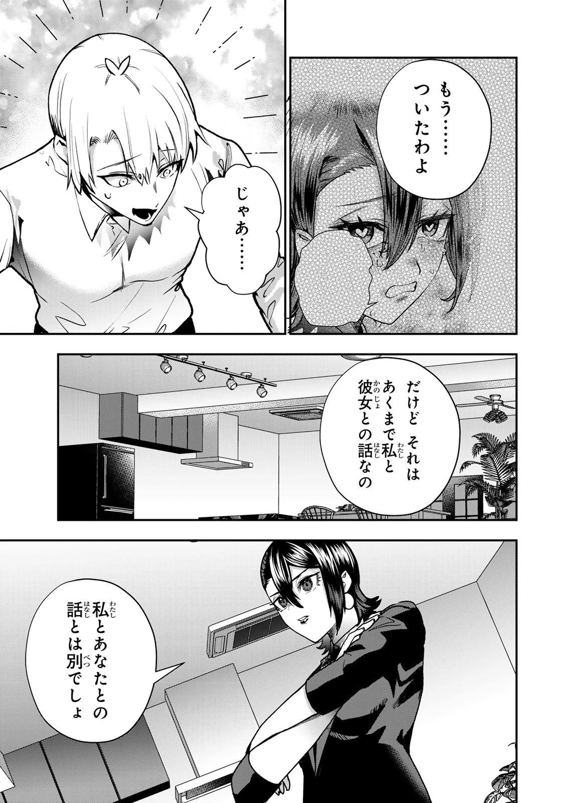 夫の不倫相手は私になりたい会社のあの子。 第13話 - 9