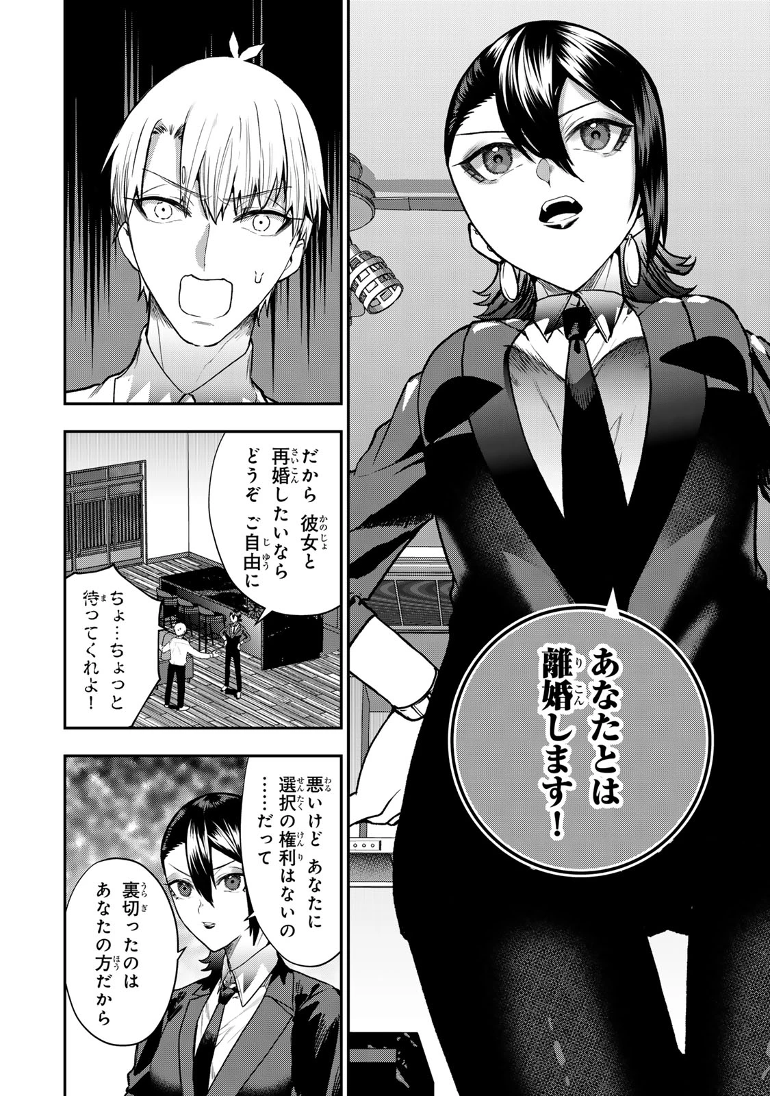 夫の不倫相手は私になりたい会社のあの子。 第13話 - 10