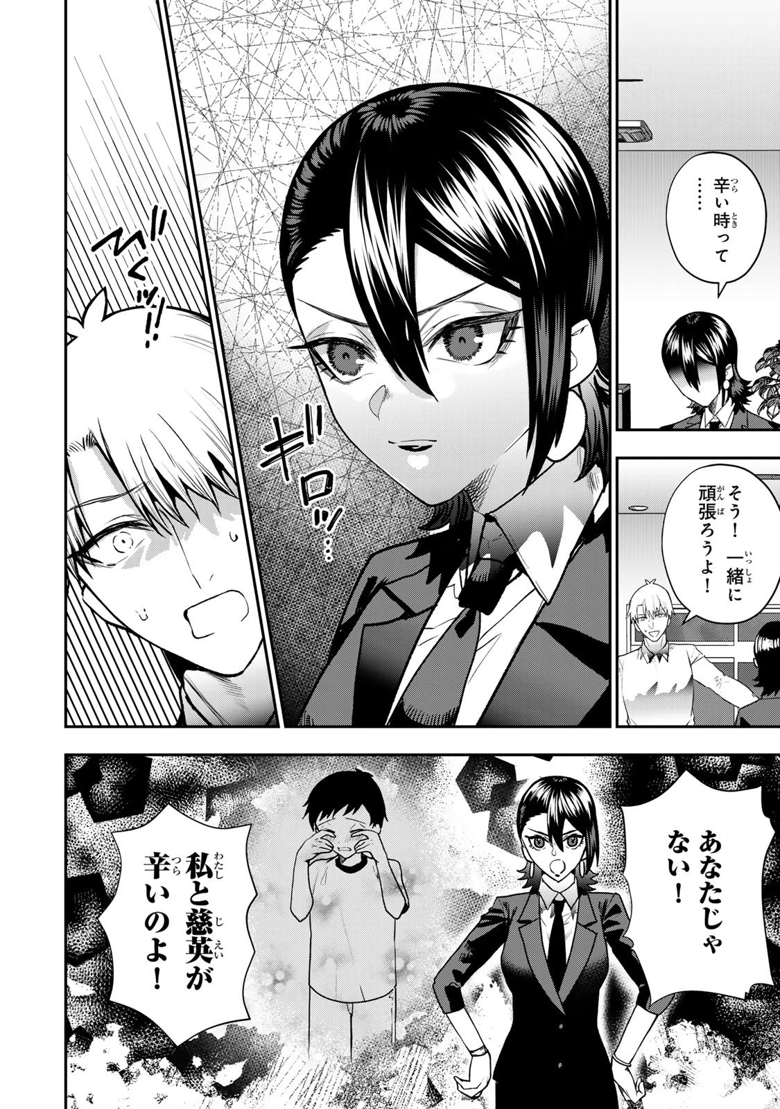 夫の不倫相手は私になりたい会社のあの子。 第13話 - 12