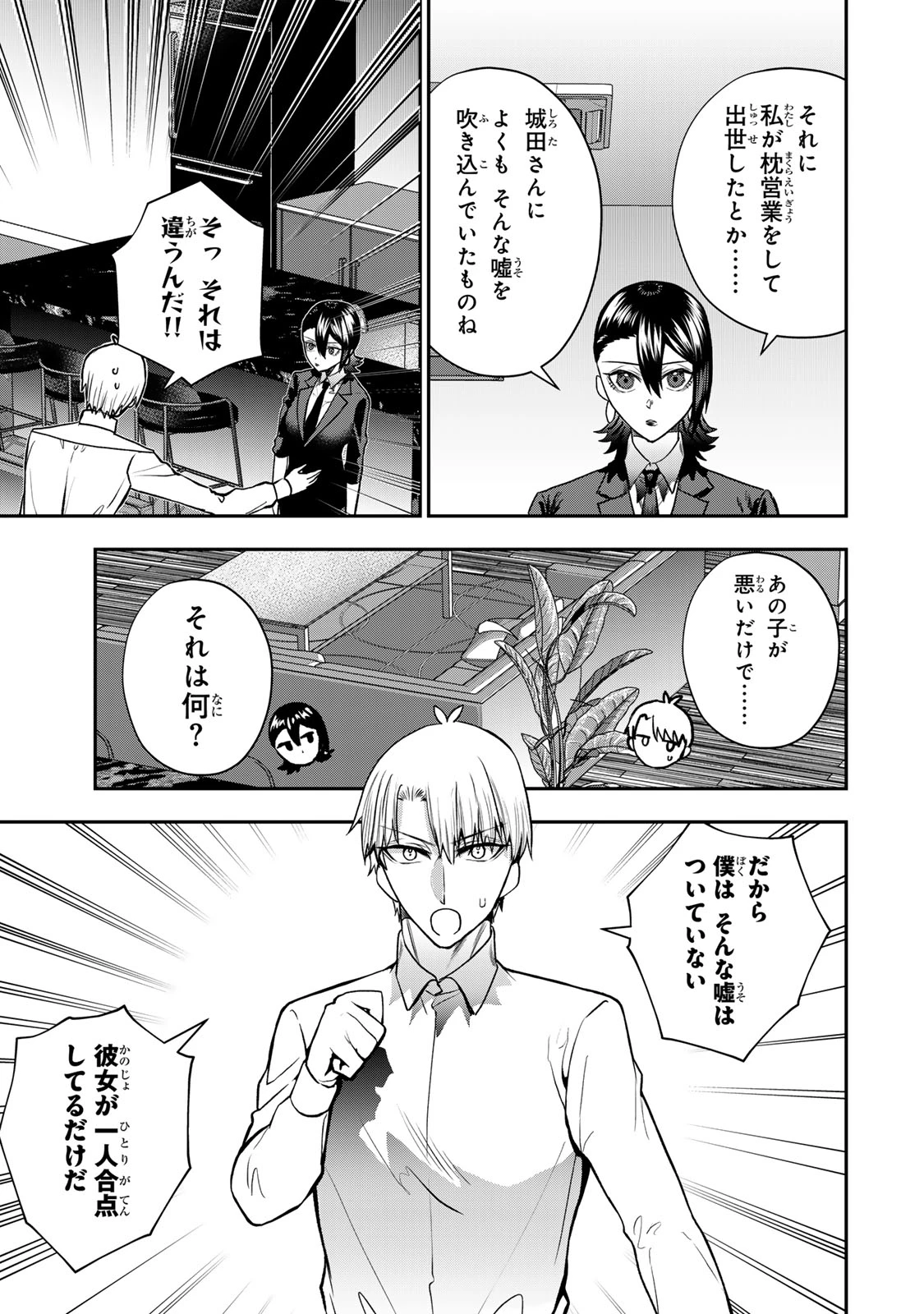 夫の不倫相手は私になりたい会社のあの子。 第13話 - 13