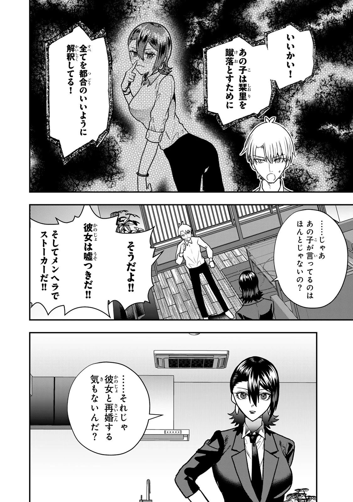 夫の不倫相手は私になりたい会社のあの子。 第13話 - 14