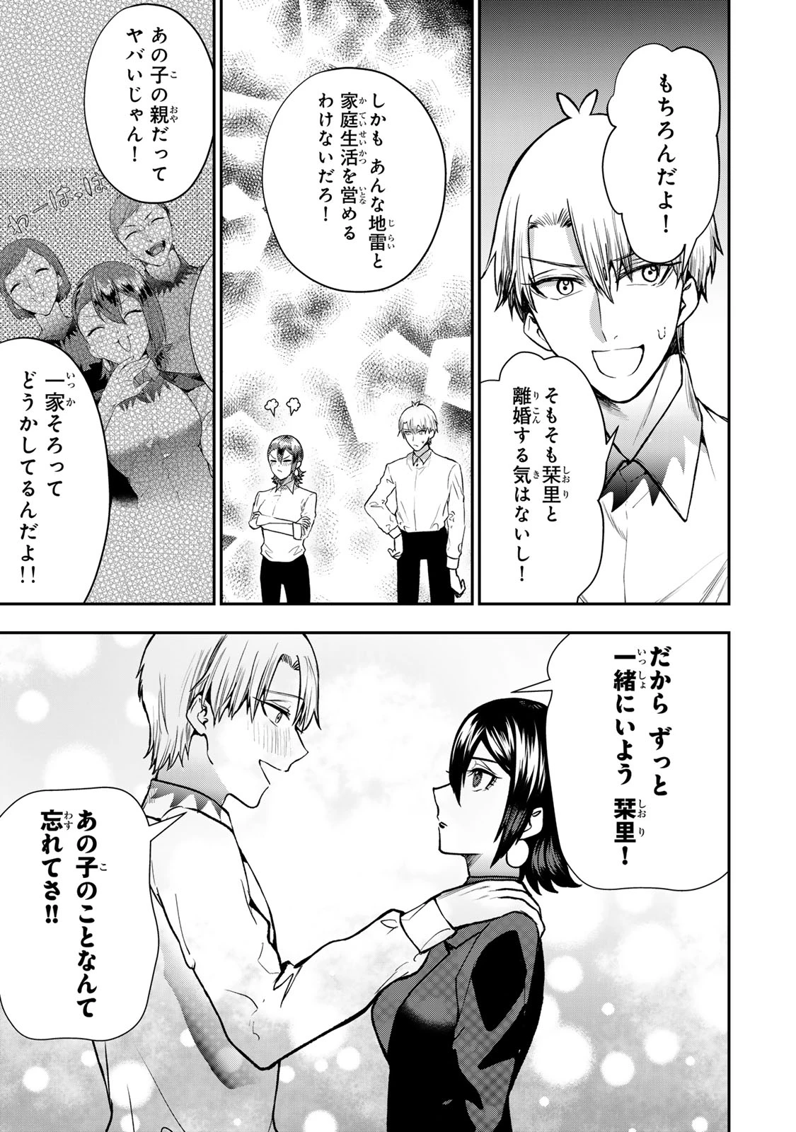 夫の不倫相手は私になりたい会社のあの子。 第13話 - 15