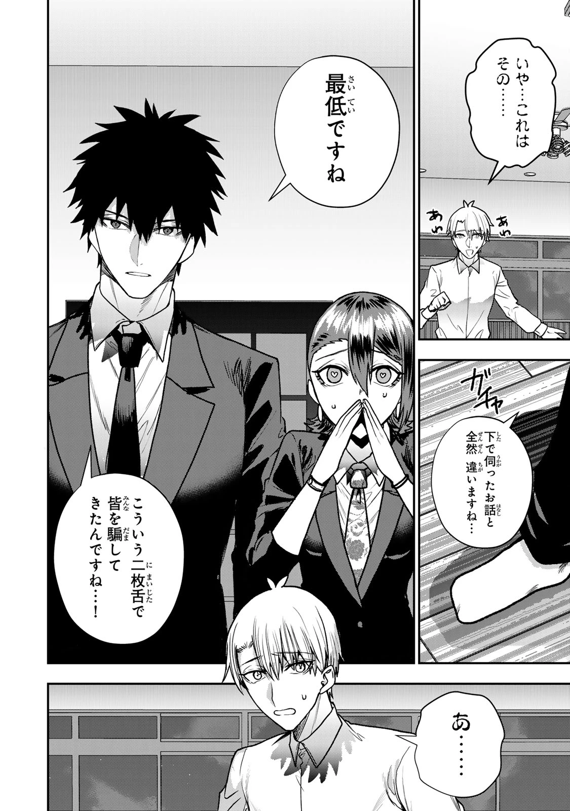 夫の不倫相手は私になりたい会社のあの子。 第13話 - 18