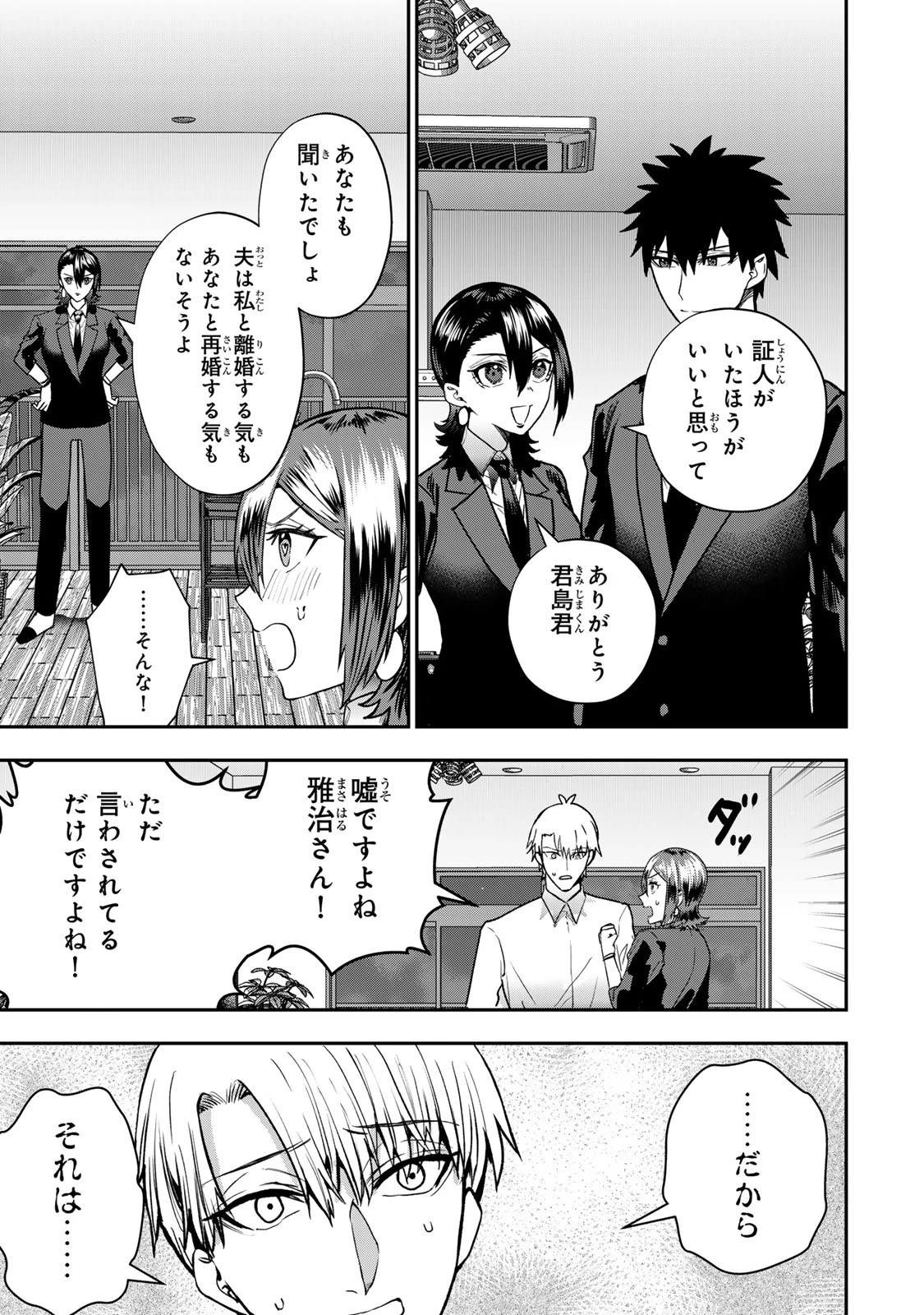 夫の不倫相手は私になりたい会社のあの子。 第13話 - 19