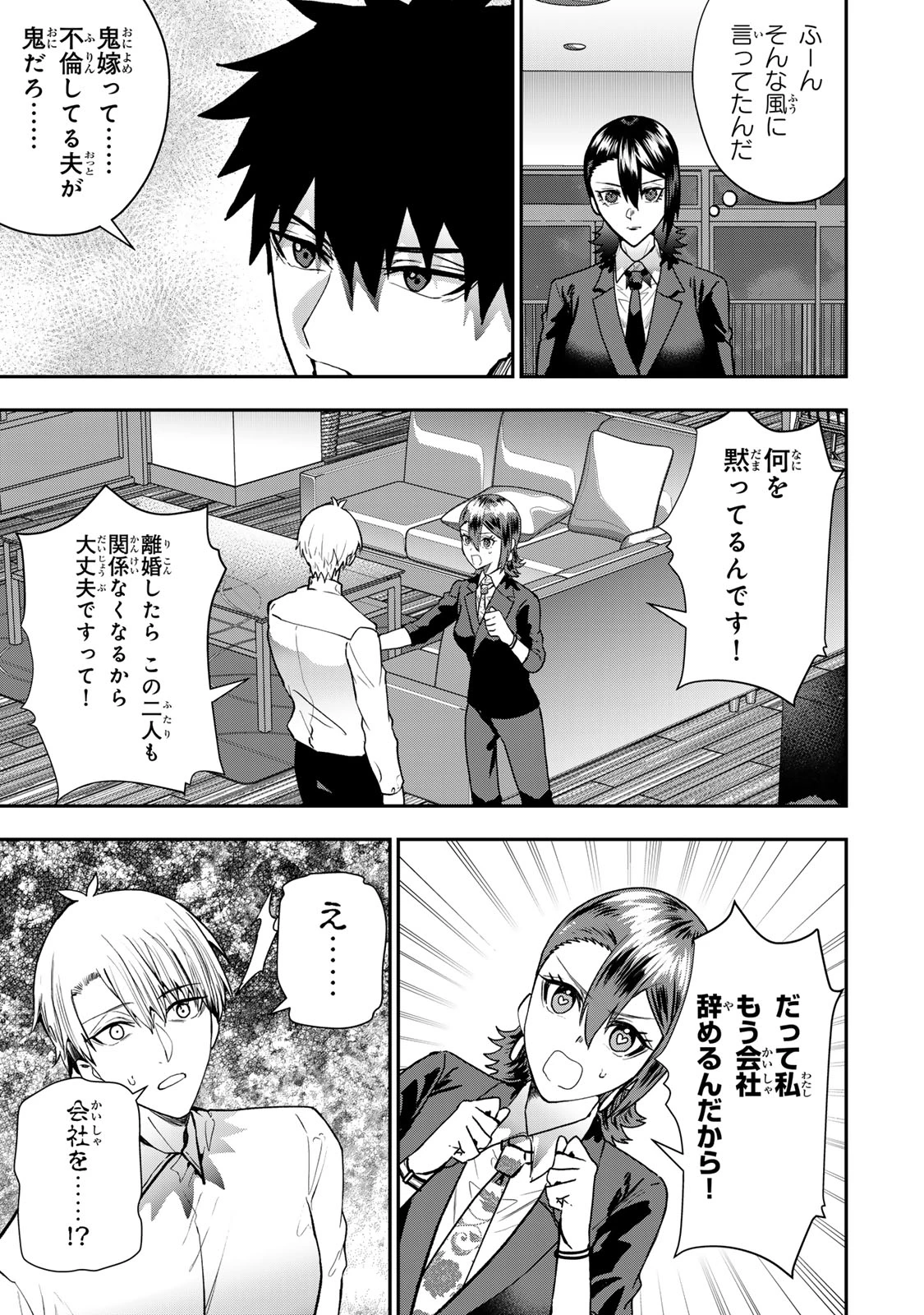 夫の不倫相手は私になりたい会社のあの子。 第13話 - 21