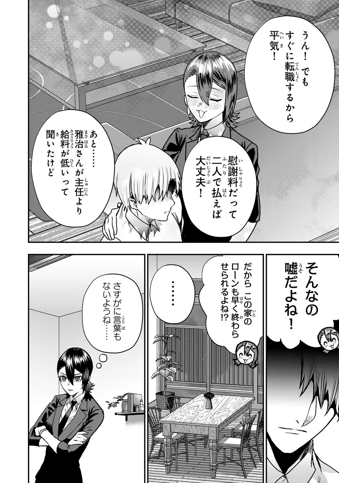 夫の不倫相手は私になりたい会社のあの子。 第13話 - 22