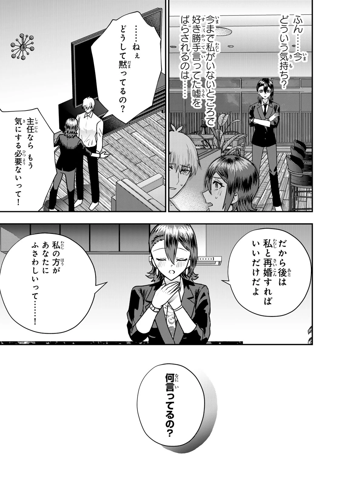夫の不倫相手は私になりたい会社のあの子。 第13話 - 23