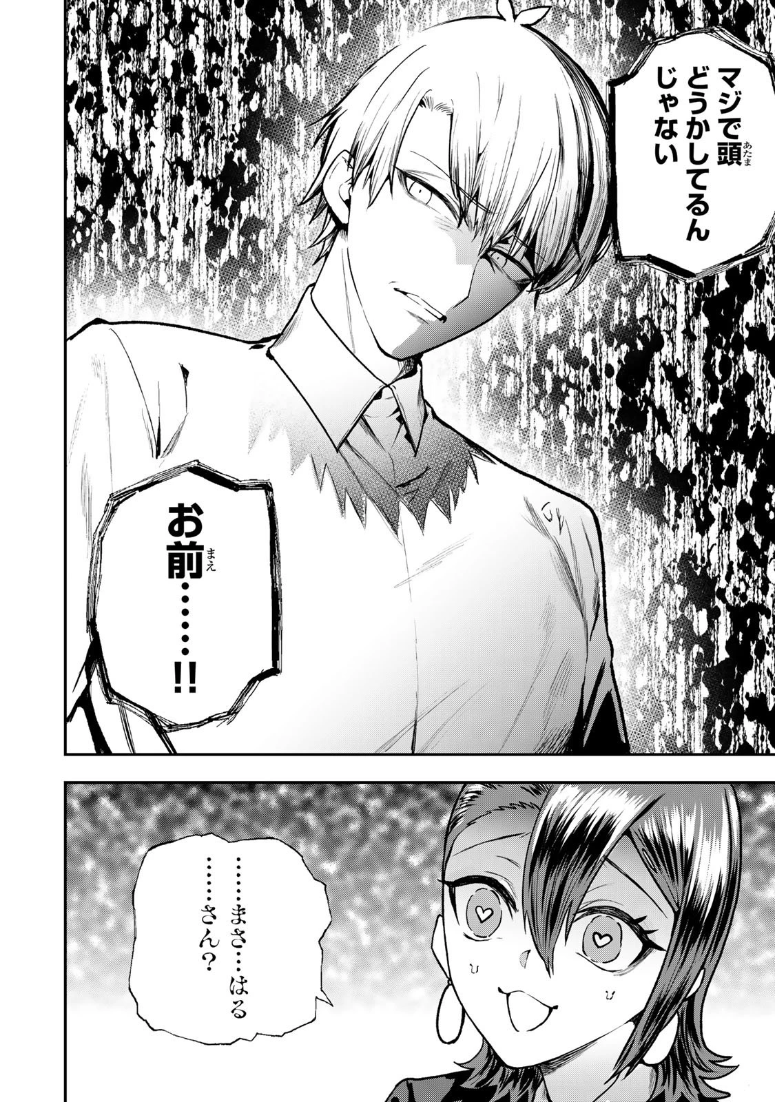 夫の不倫相手は私になりたい会社のあの子。 第13話 - 24