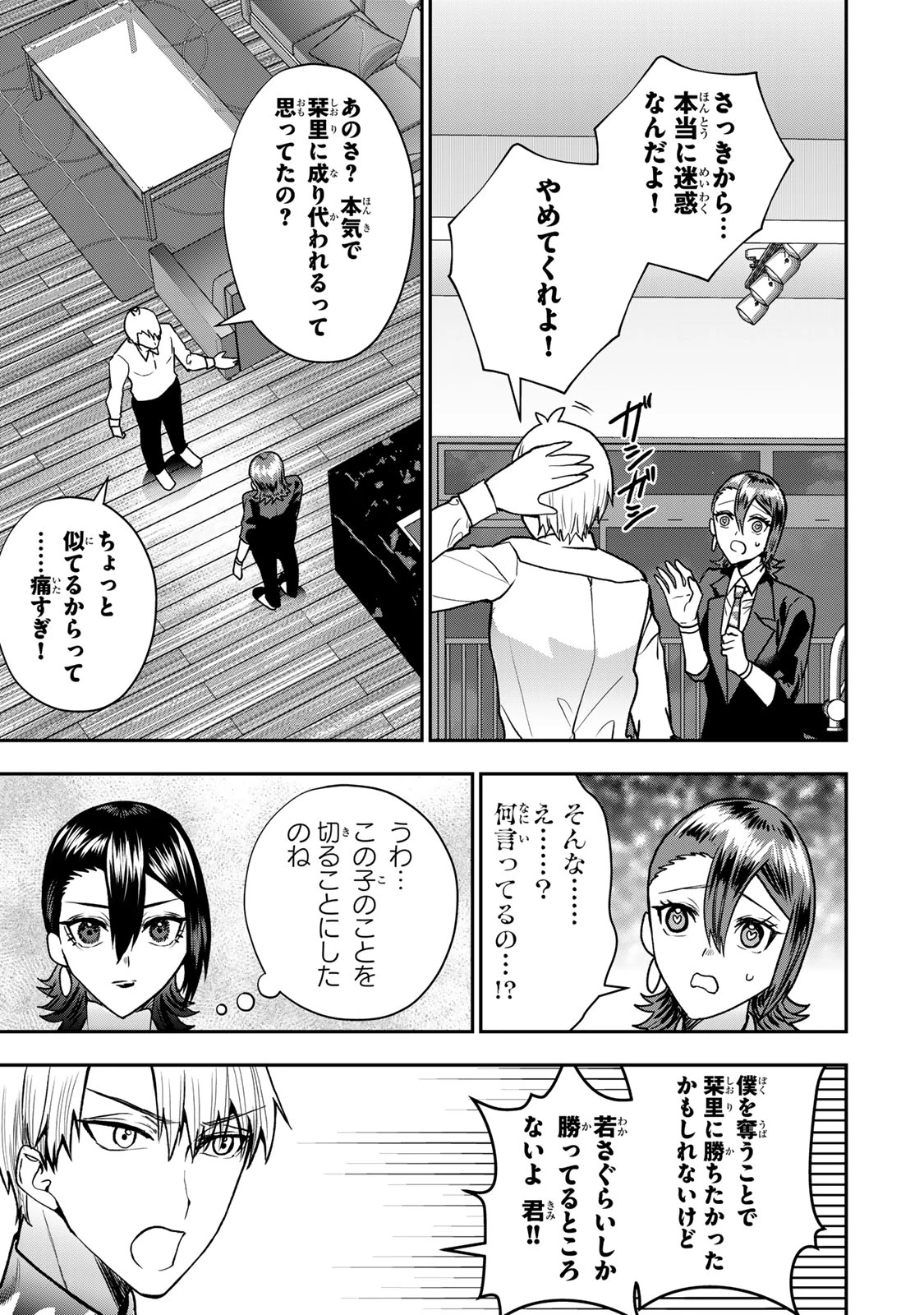 夫の不倫相手は私になりたい会社のあの子。 第13話 - 25