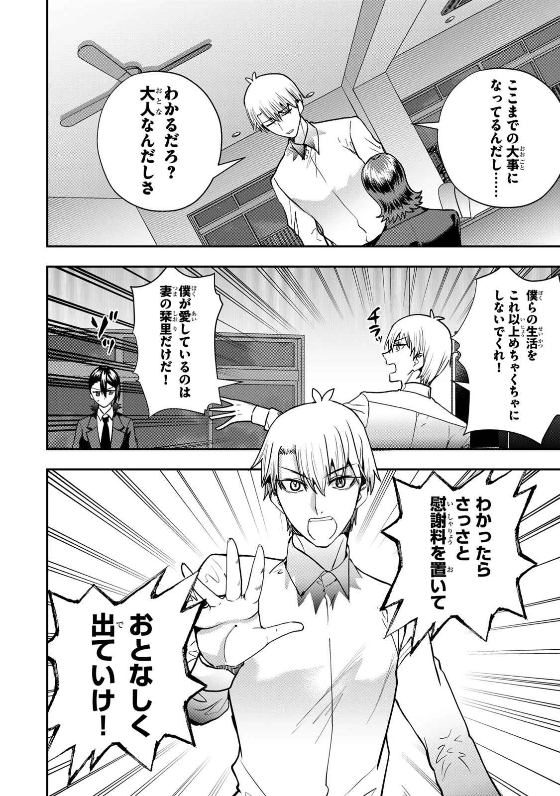 夫の不倫相手は私になりたい会社のあの子。 第13話 - 26