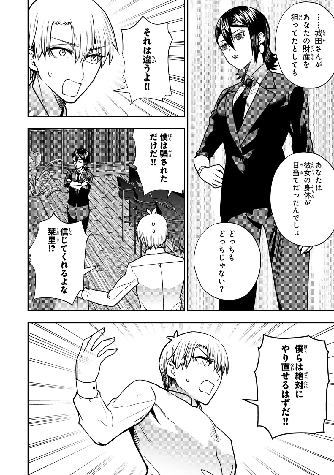 夫の不倫相手は私になりたい会社のあの子。 第13話 - 28