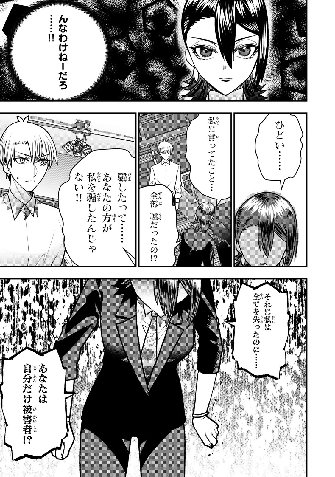 夫の不倫相手は私になりたい会社のあの子。 第13話 - 29