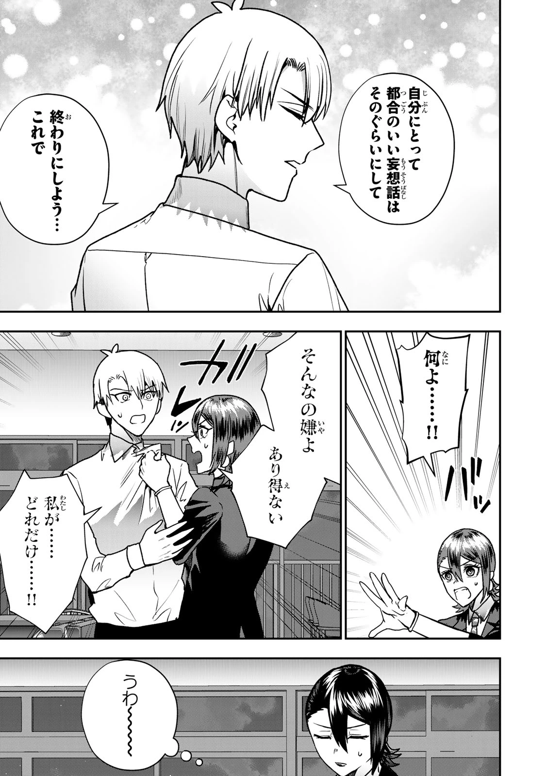 夫の不倫相手は私になりたい会社のあの子。 第13話 - 31