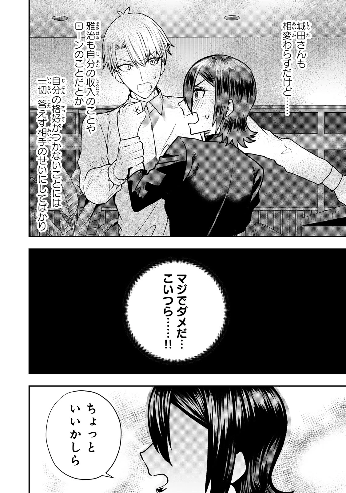 夫の不倫相手は私になりたい会社のあの子。 第13話 - 32