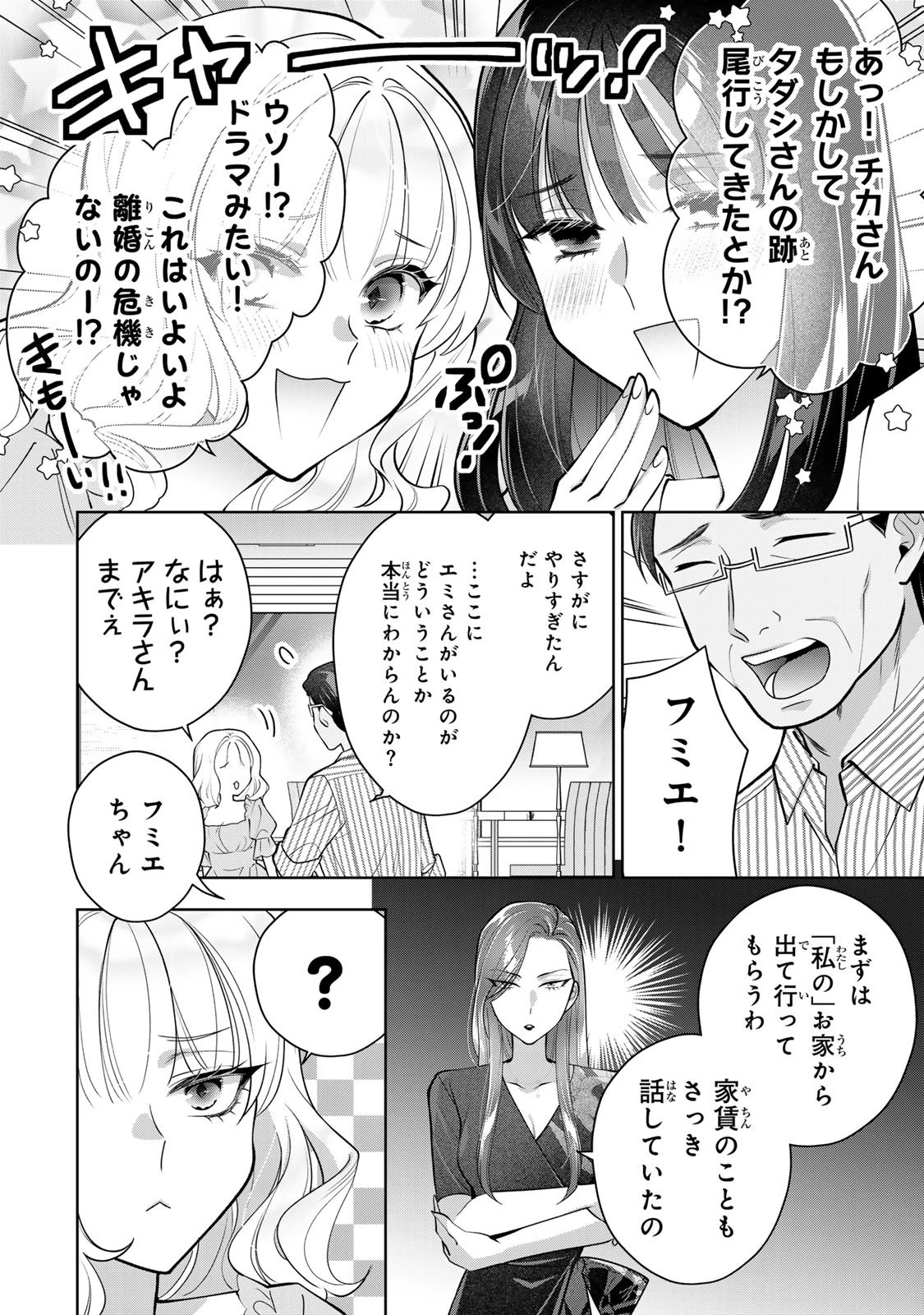 海外駐在妻の光と闇 ~シタ妻とサレ妻とサレかけた妻~ 第17話 - 4