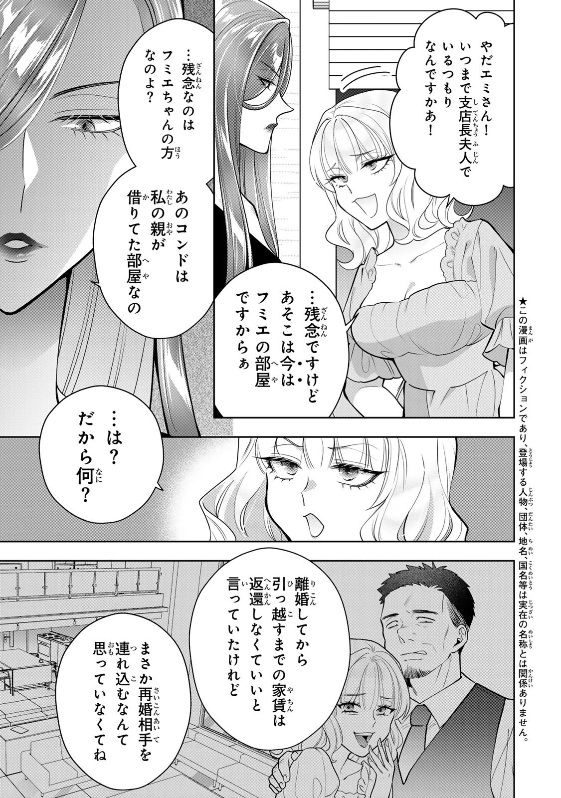 海外駐在妻の光と闇 ~シタ妻とサレ妻とサレかけた妻~ 第17話 - 5