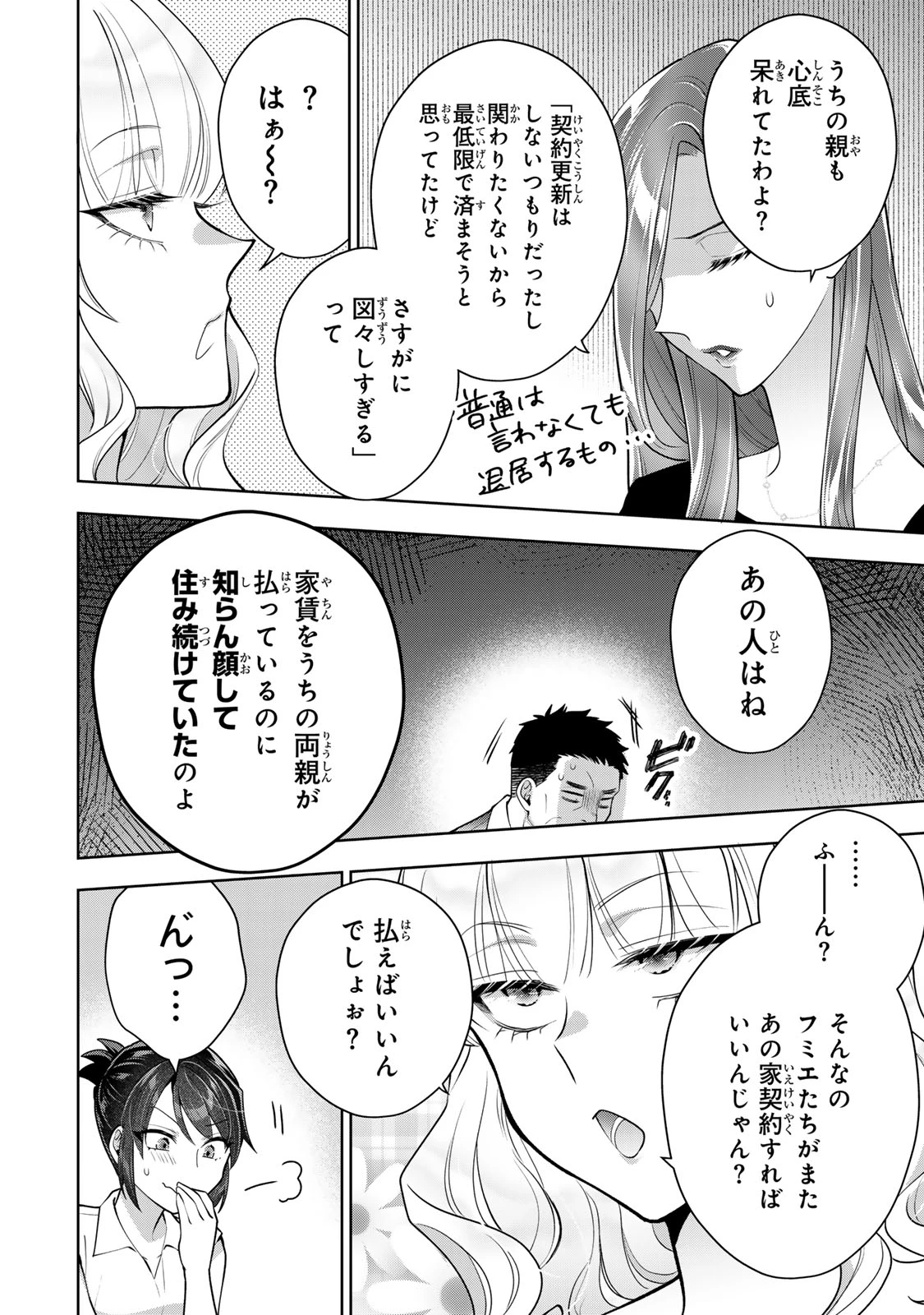 海外駐在妻の光と闇 ~シタ妻とサレ妻とサレかけた妻~ 第17話 - 6