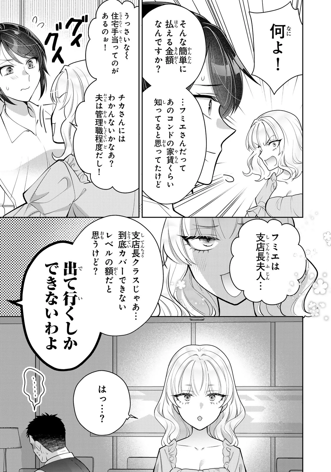 海外駐在妻の光と闇 ~シタ妻とサレ妻とサレかけた妻~ 第17話 - 7